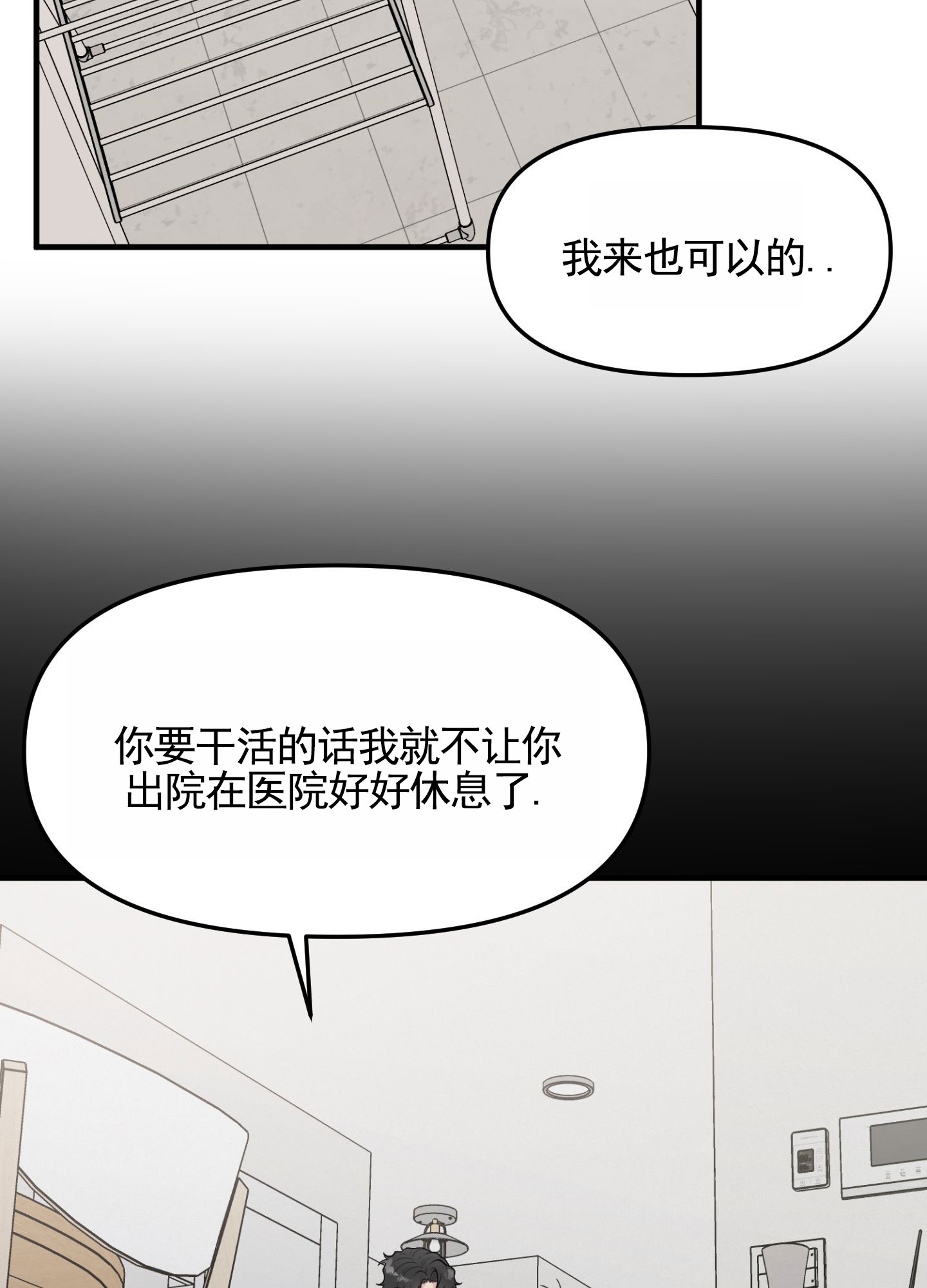 记忆迷雾漫画,第3话5图