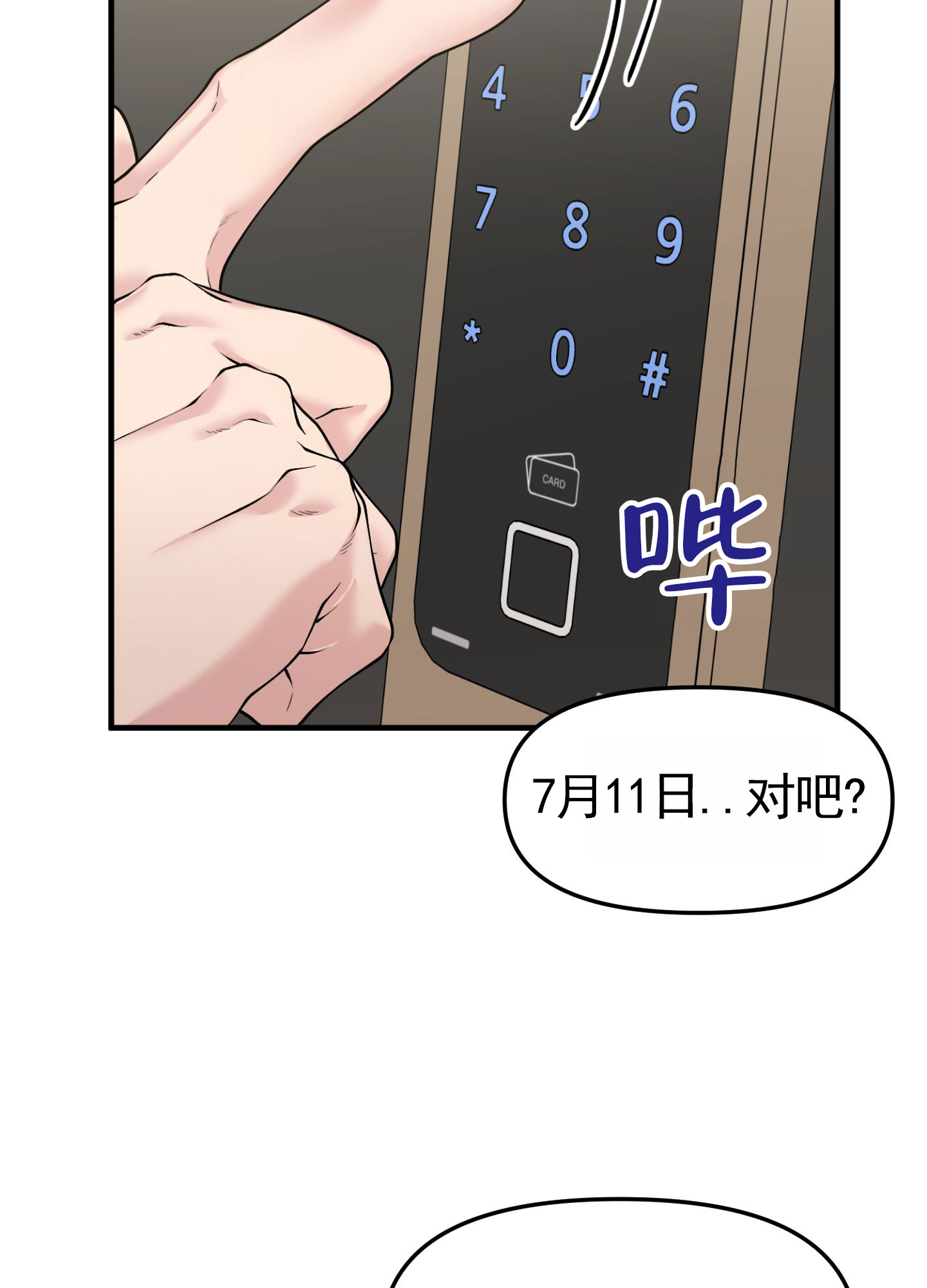 记忆迷雾漫画,第3话2图