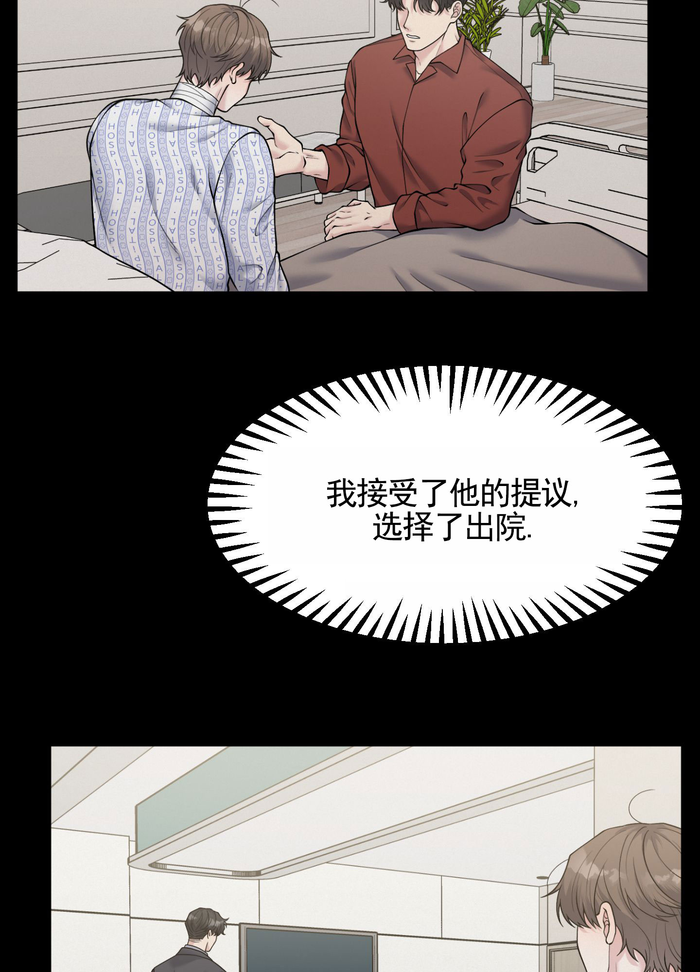 记忆迷雾漫画,第3话4图