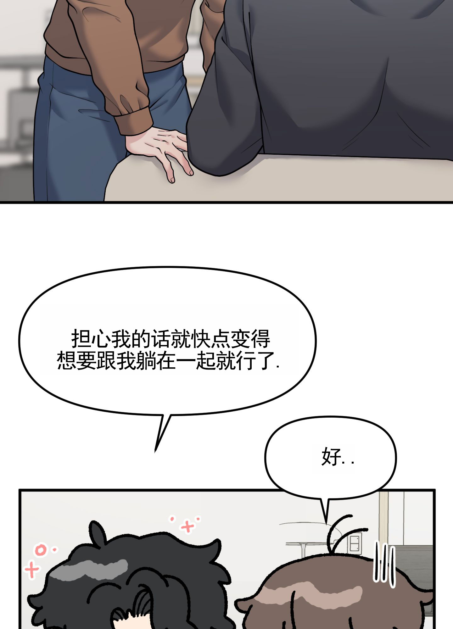 记忆迷雾漫画,第3话2图