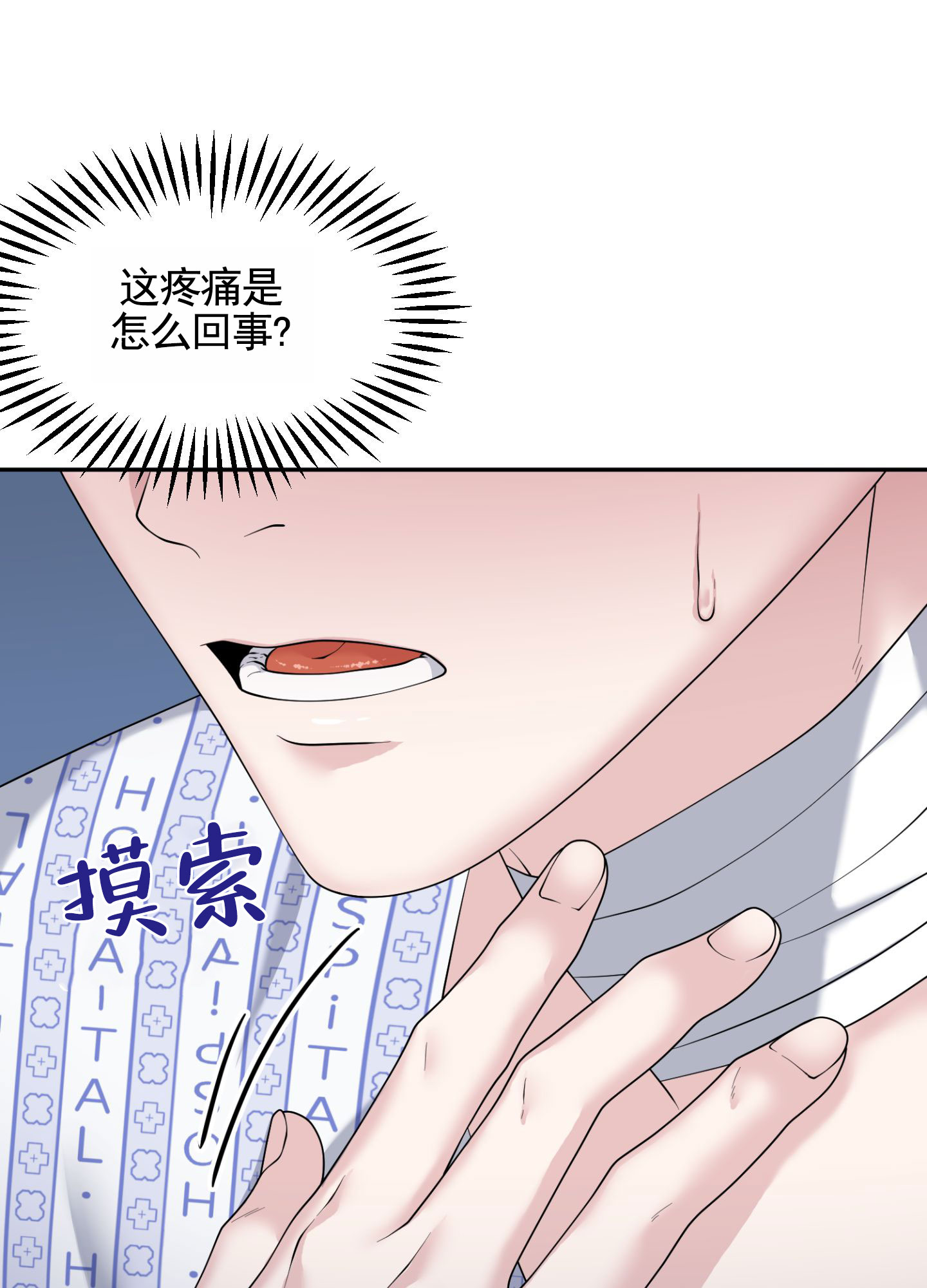 记忆迷雾漫画,第1话2图