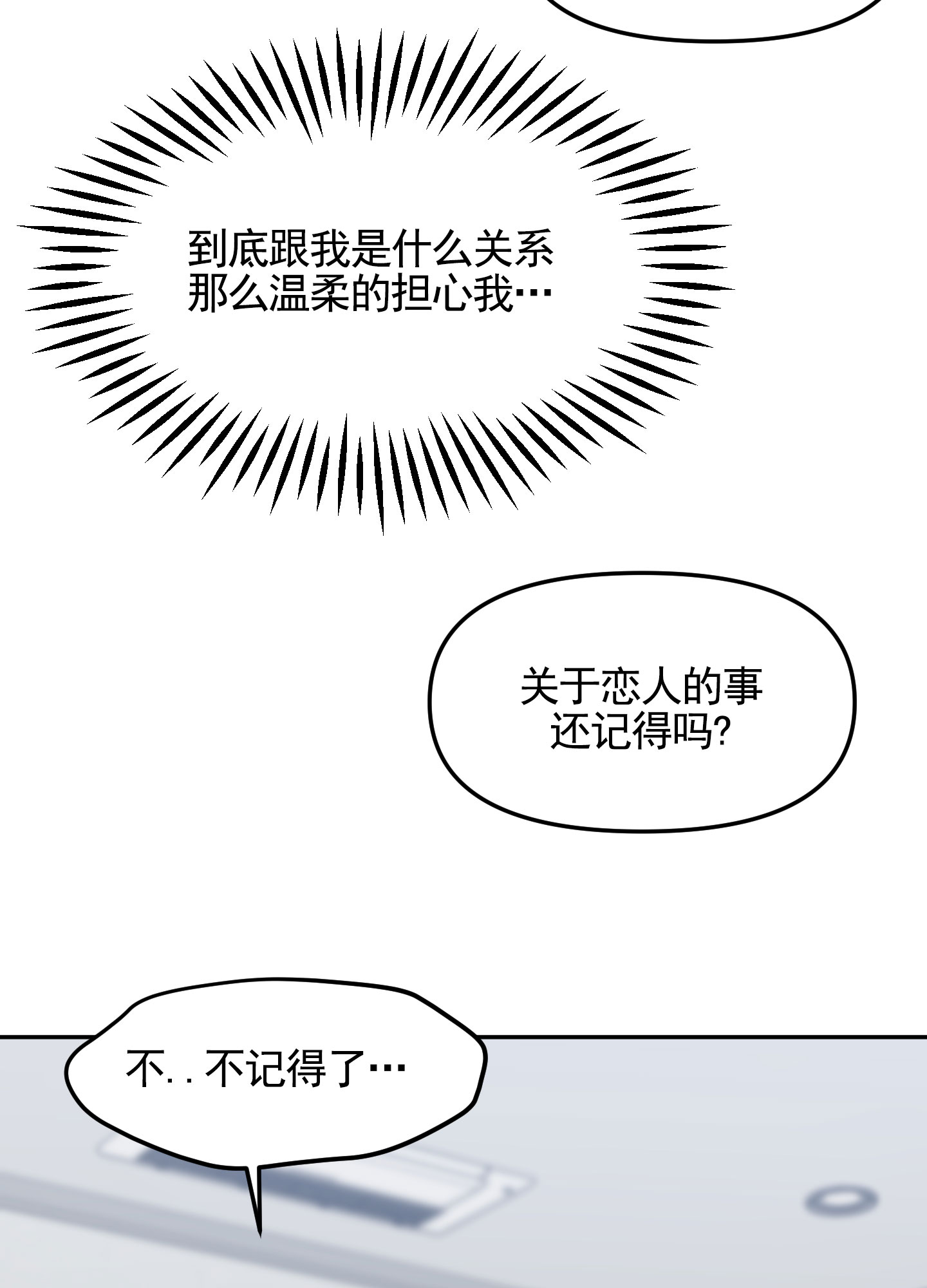 记忆迷雾漫画,第2话4图