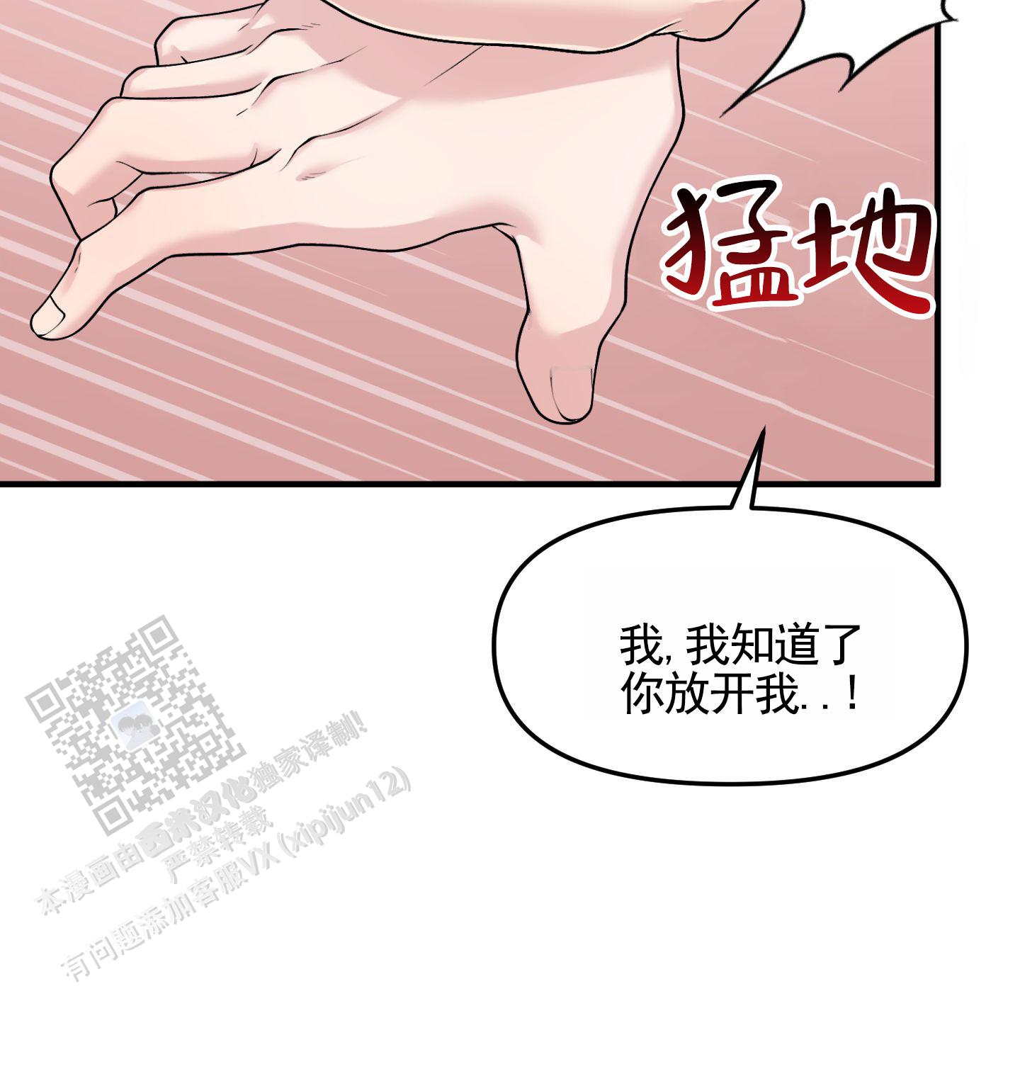 记忆迷雾漫画,第4话2图