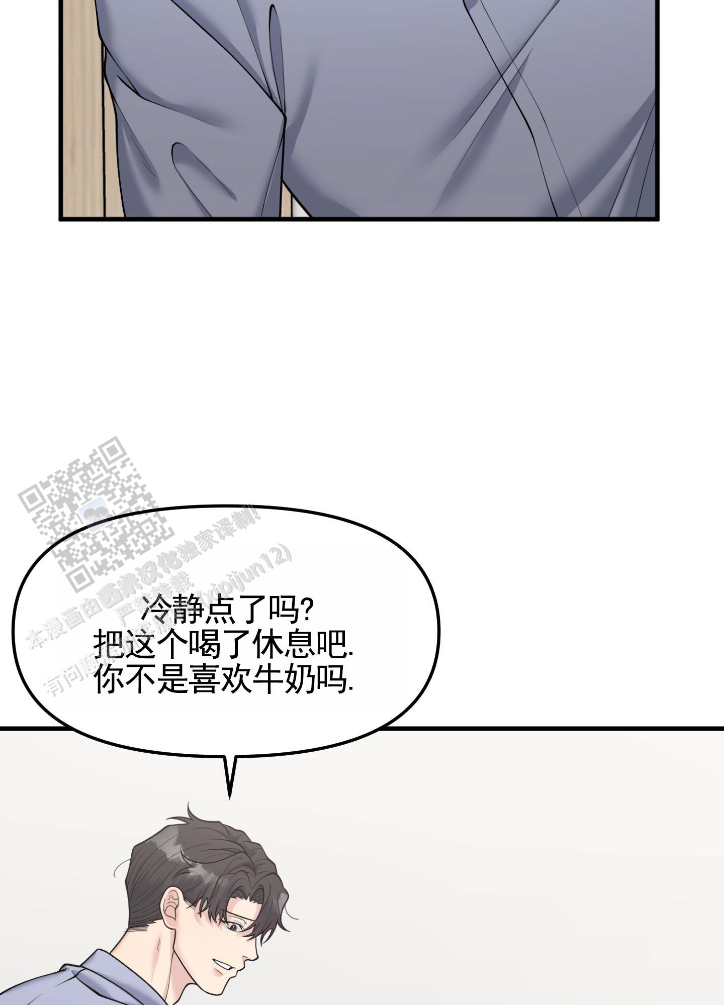 记忆迷雾漫画,第4话2图