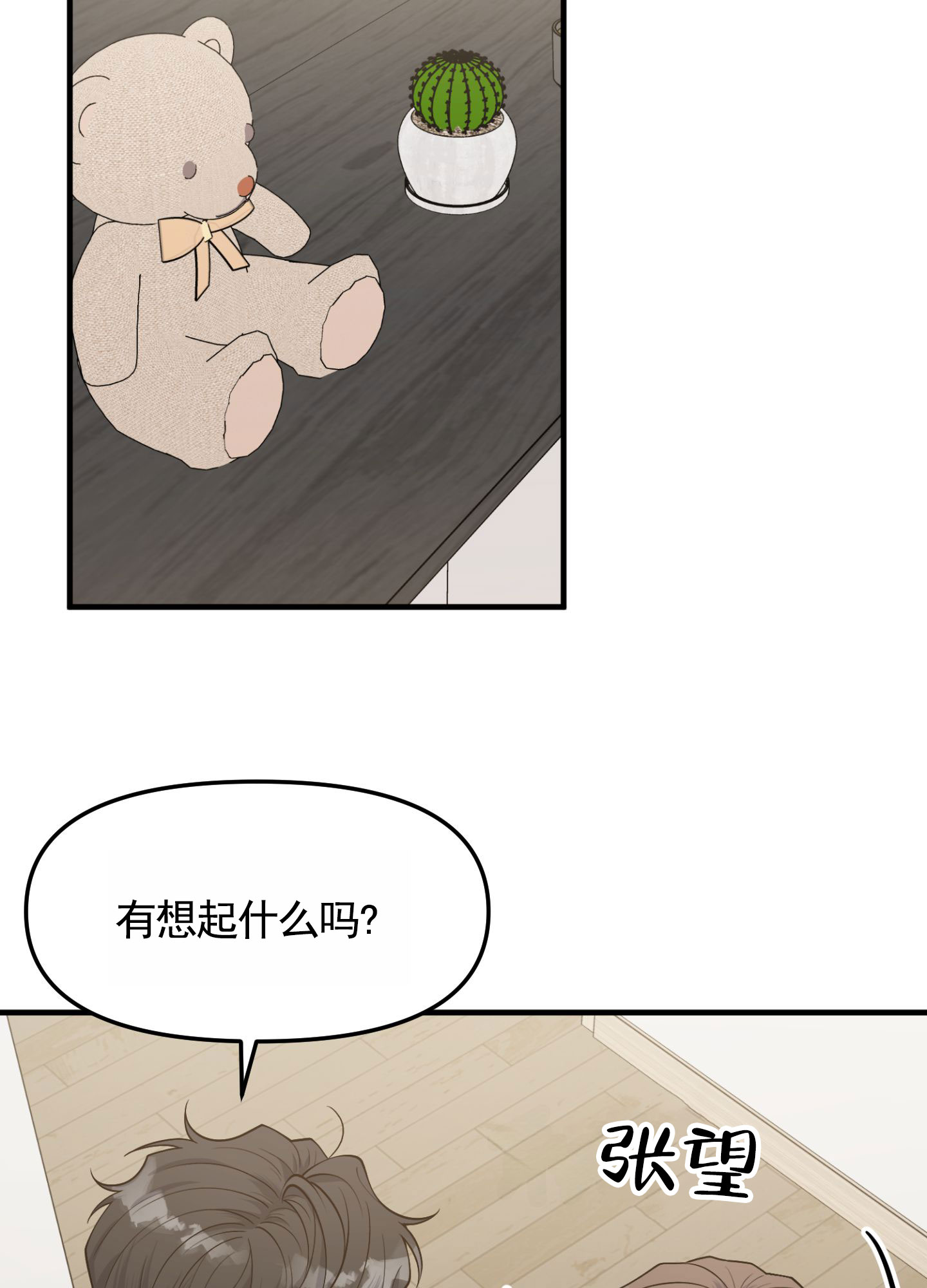 记忆迷雾漫画,第3话2图