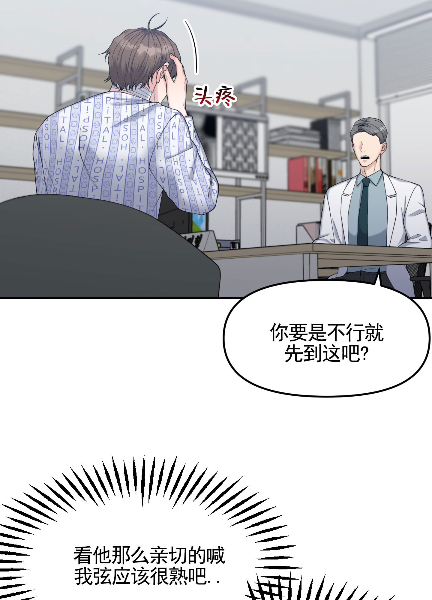 记忆迷雾漫画,第2话5图