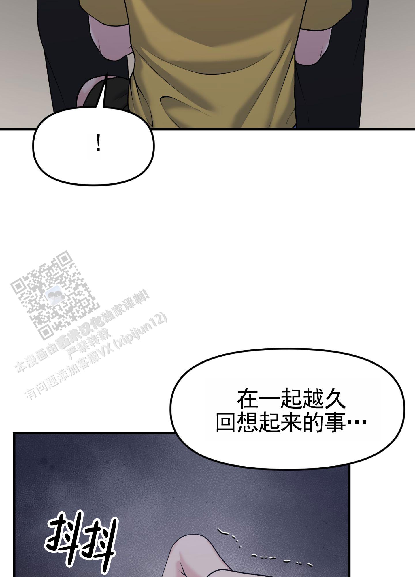 记忆迷雾漫画,第5话3图