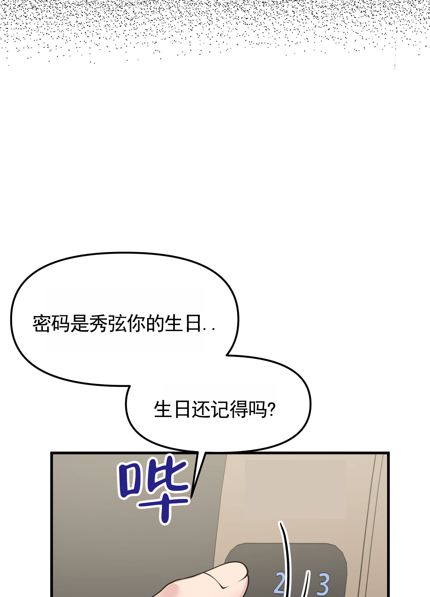 记忆迷雾漫画,第3话1图