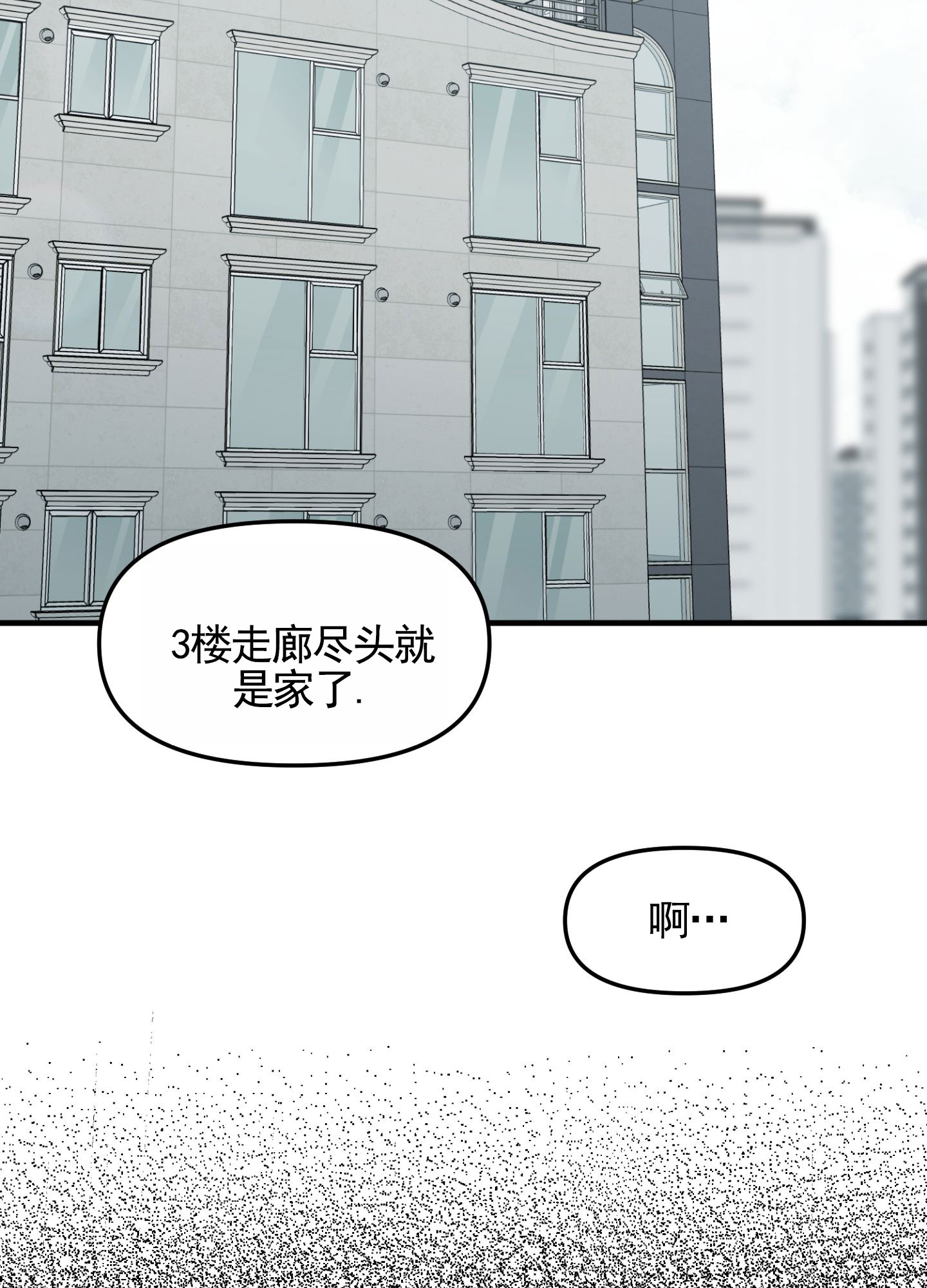 记忆迷雾漫画,第3话2图