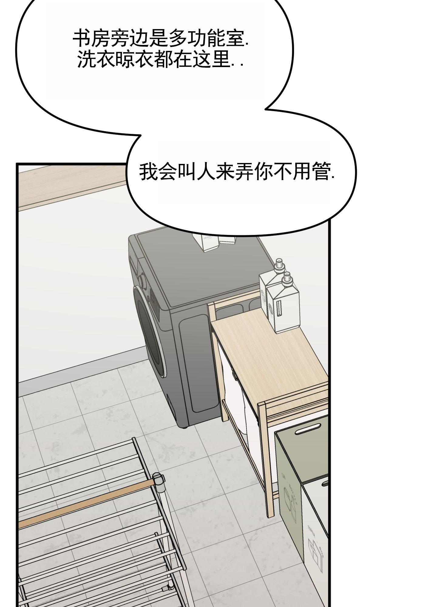 记忆迷雾漫画,第3话4图