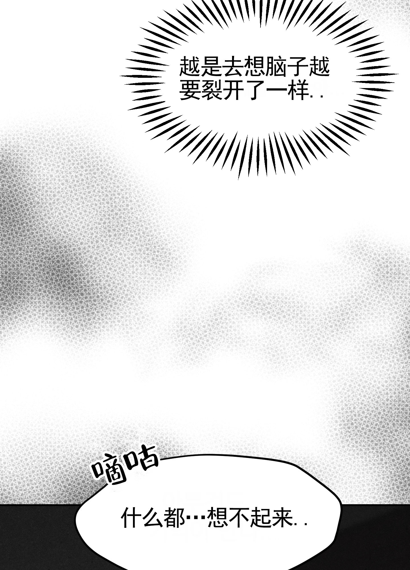 记忆迷雾漫画,第1话1图