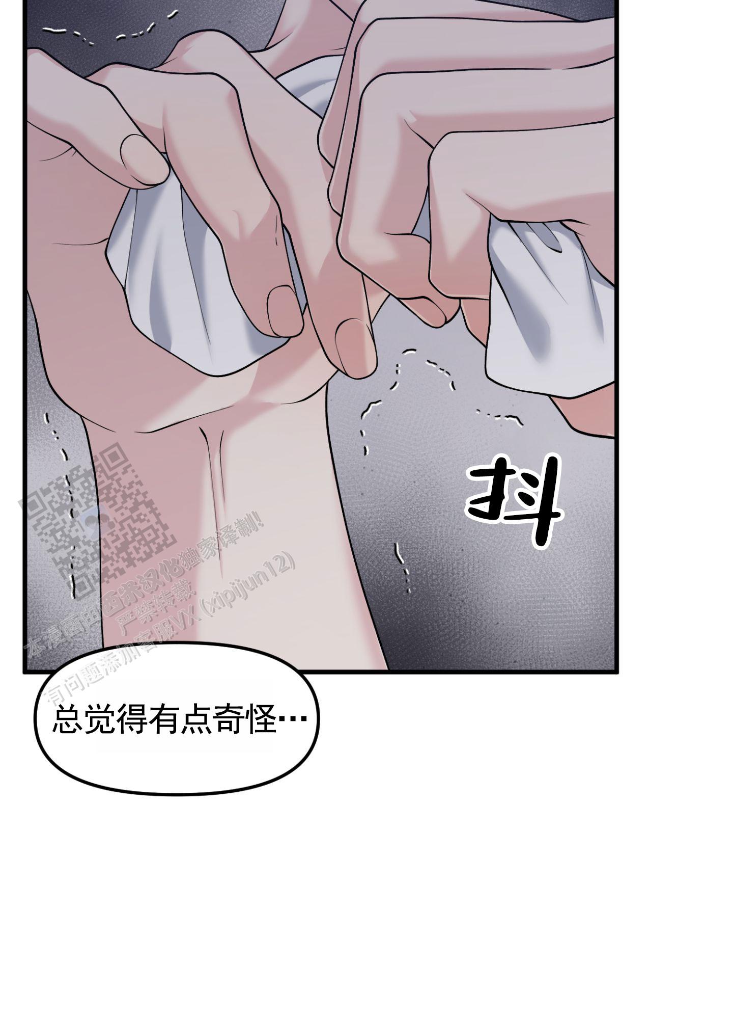 记忆迷雾漫画,第5话4图