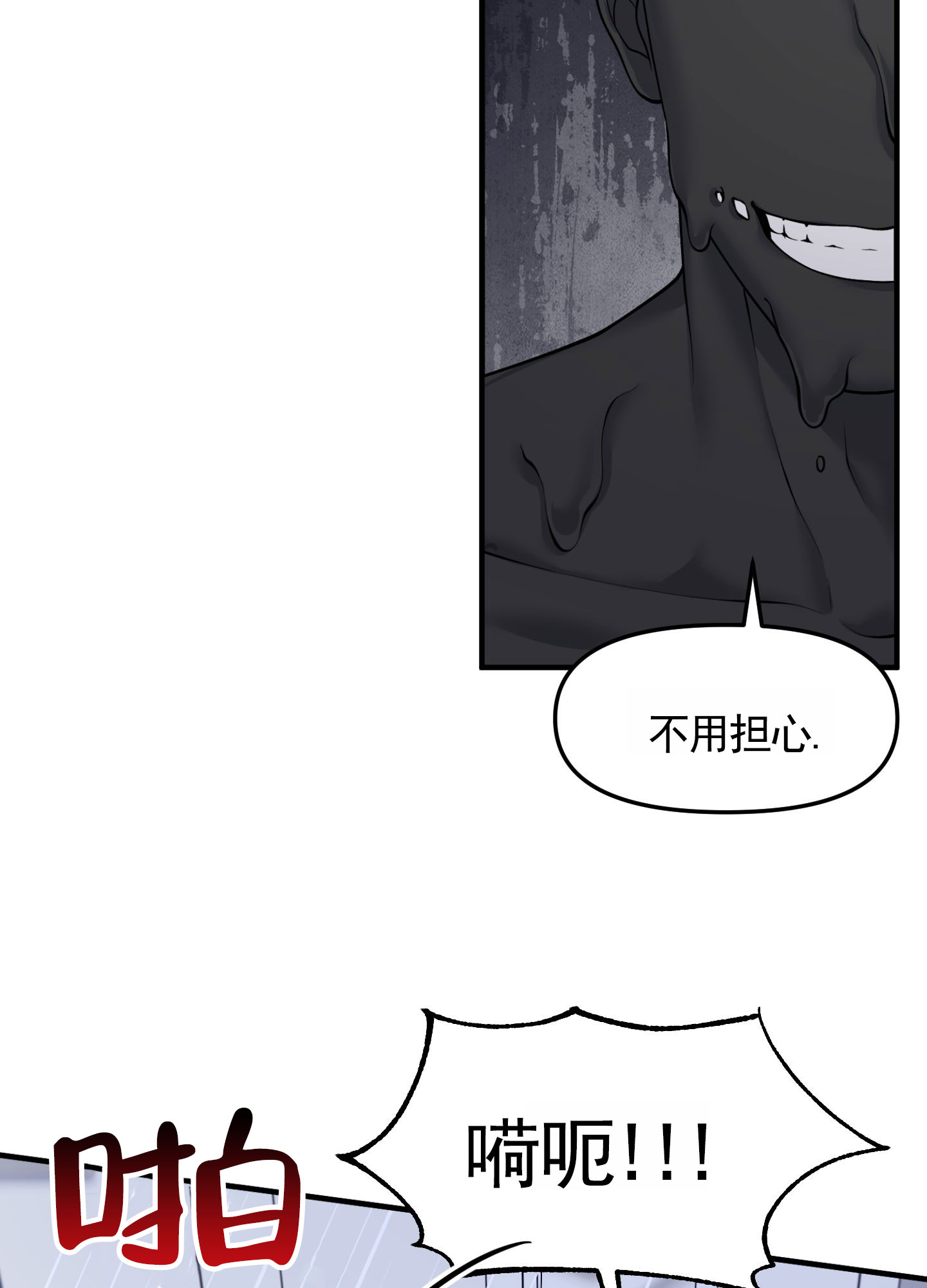 记忆迷雾漫画,第3话3图