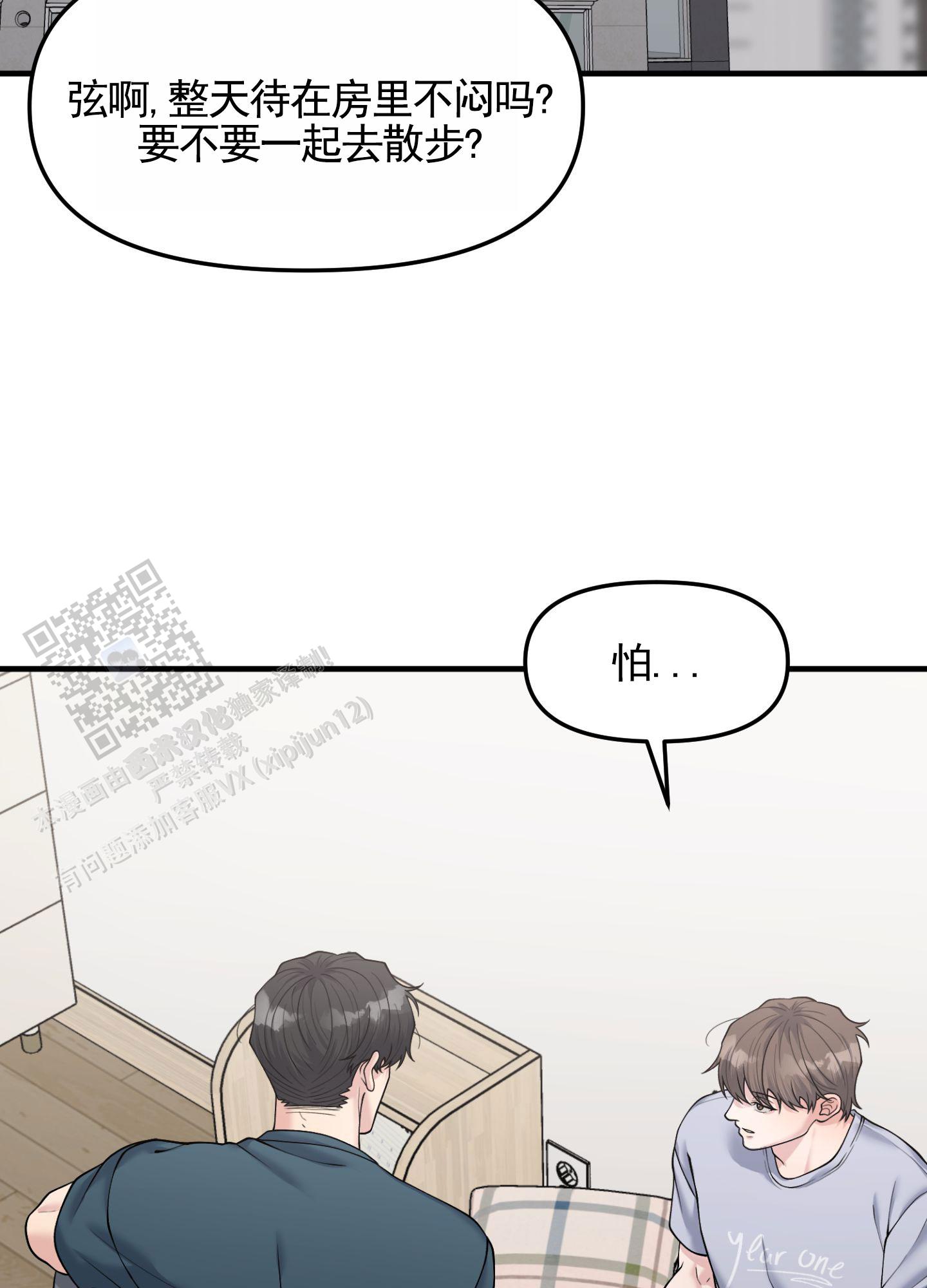 记忆迷雾漫画,第4话5图