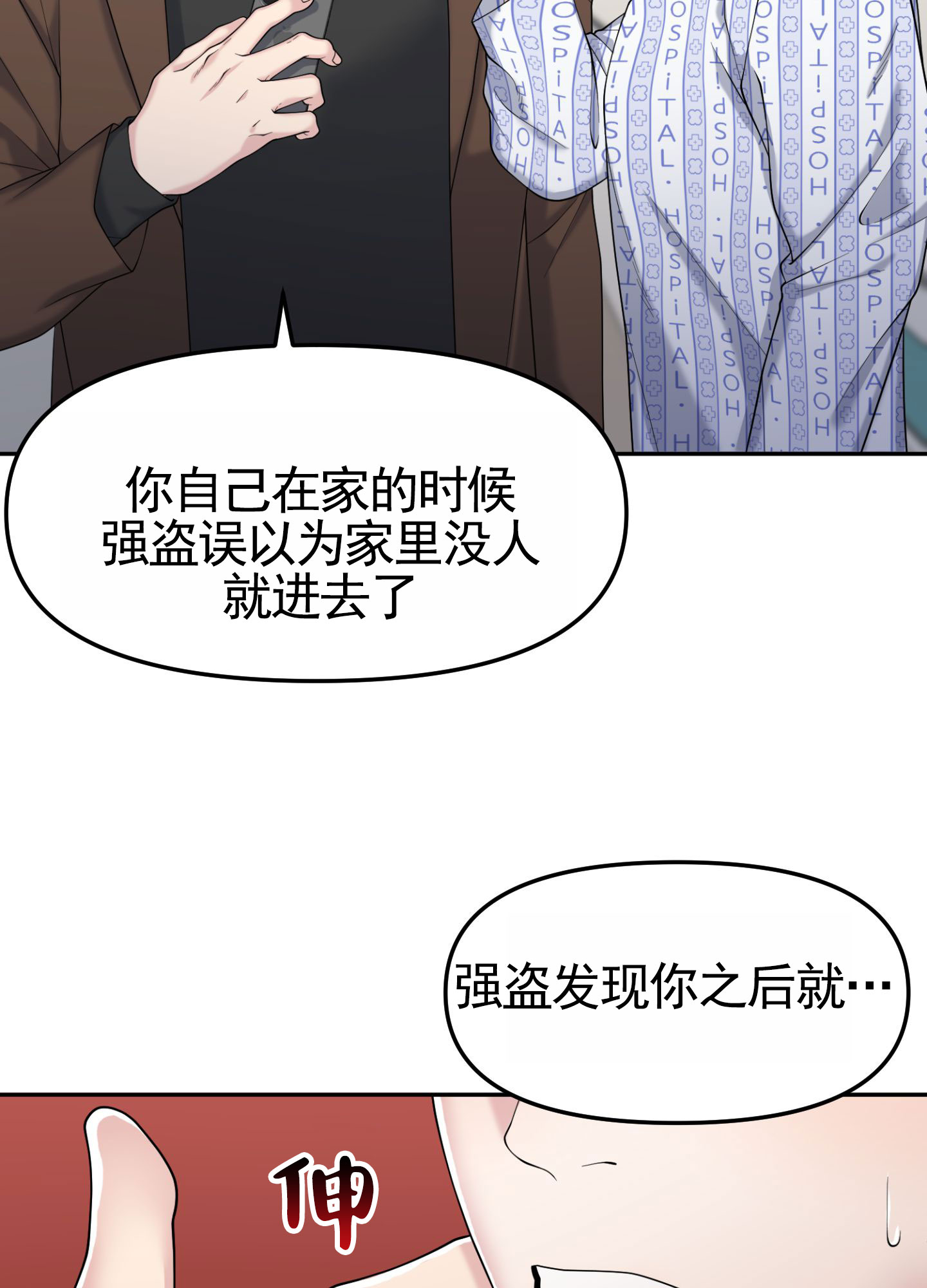 记忆迷雾漫画,第2话3图