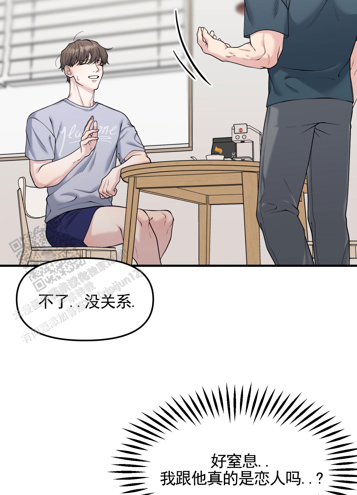 记忆迷雾漫画,第4话4图