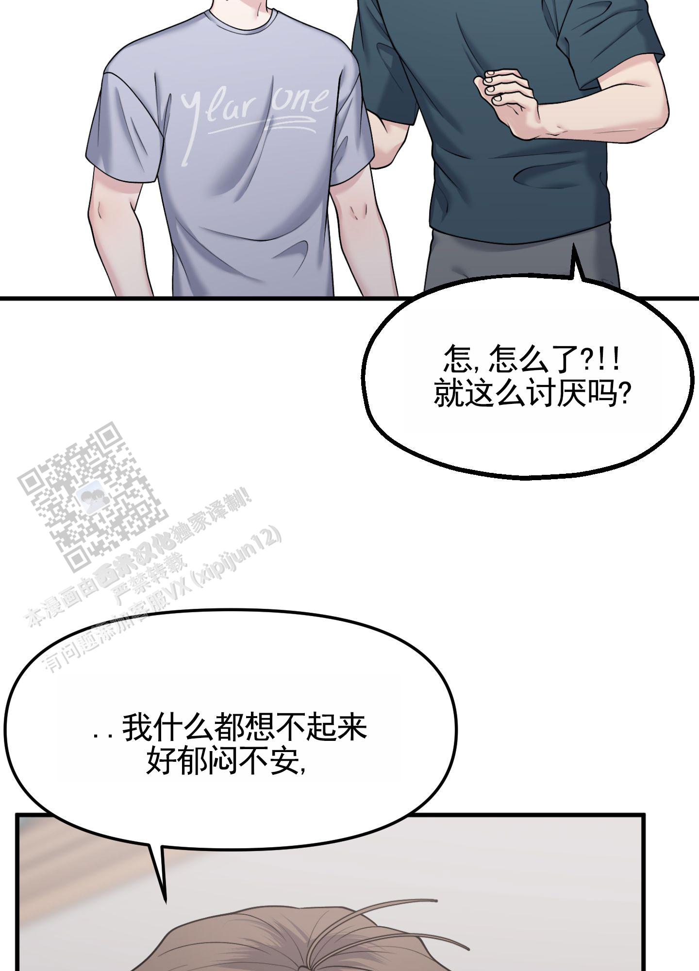 记忆迷雾漫画,第4话3图