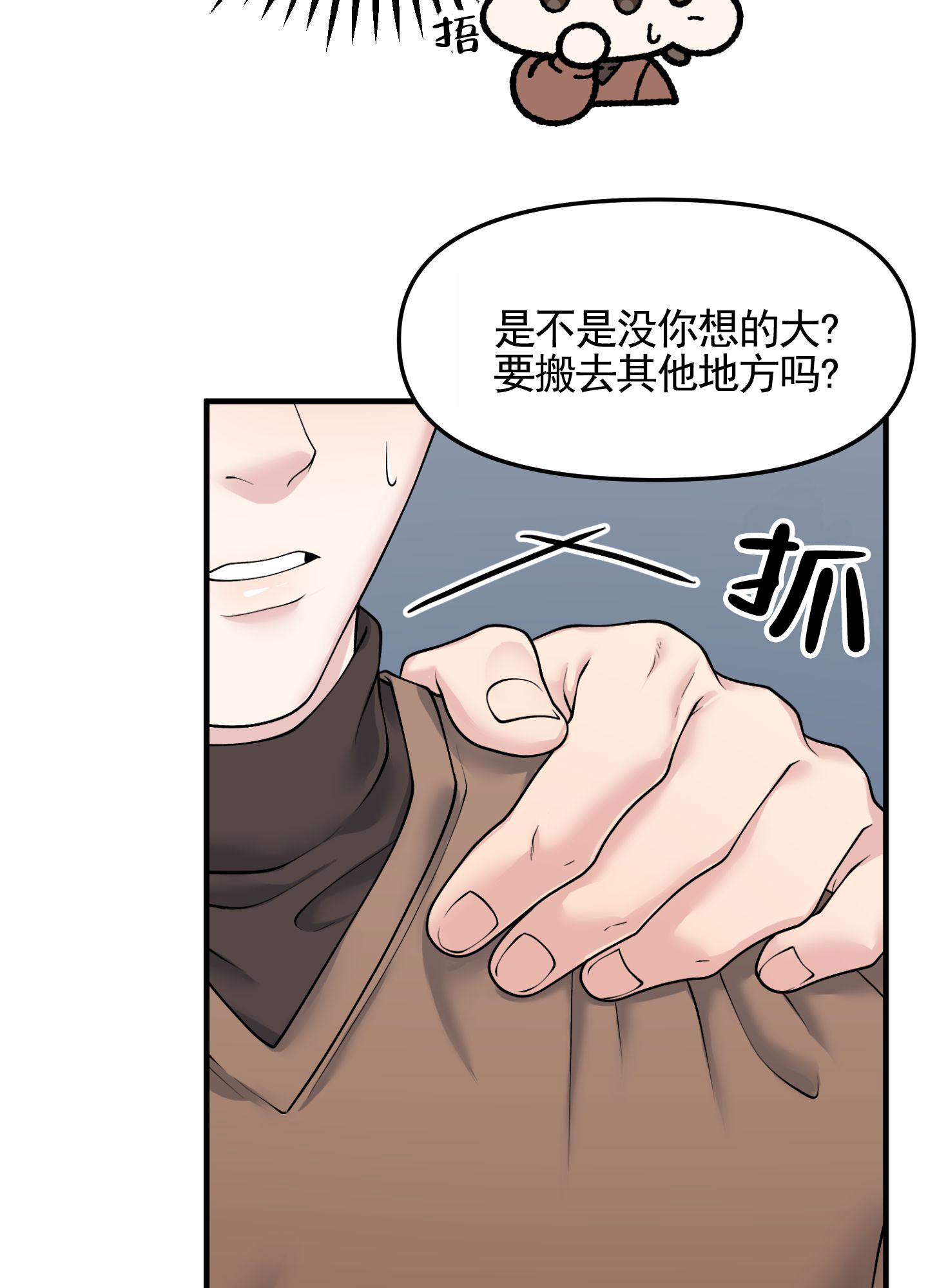 记忆迷雾漫画,第3话4图