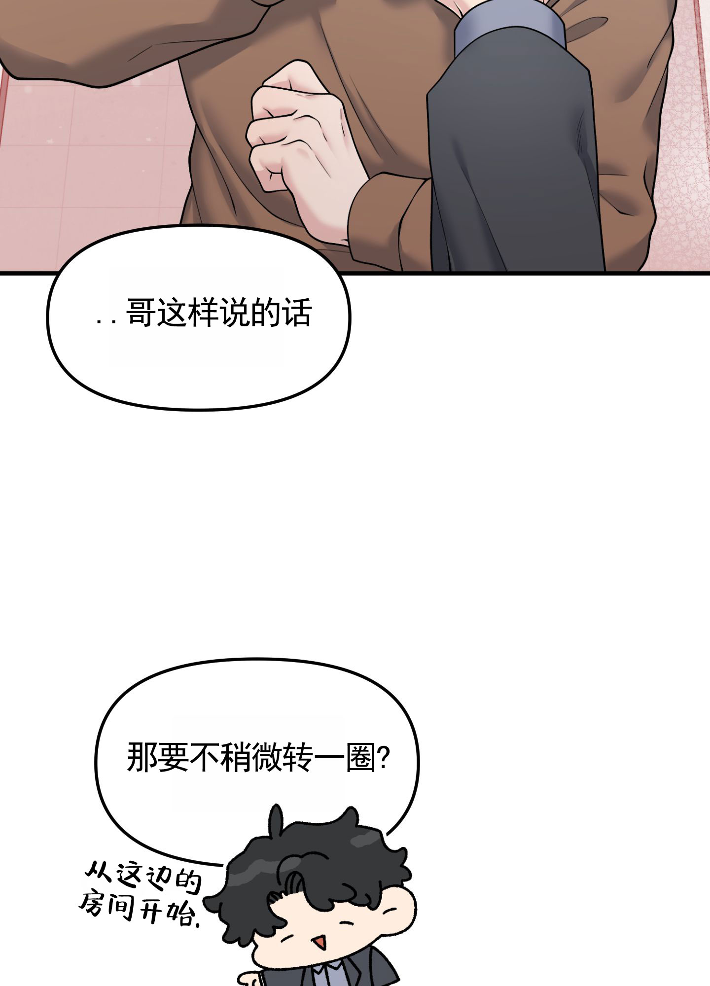 记忆迷雾漫画,第3话3图