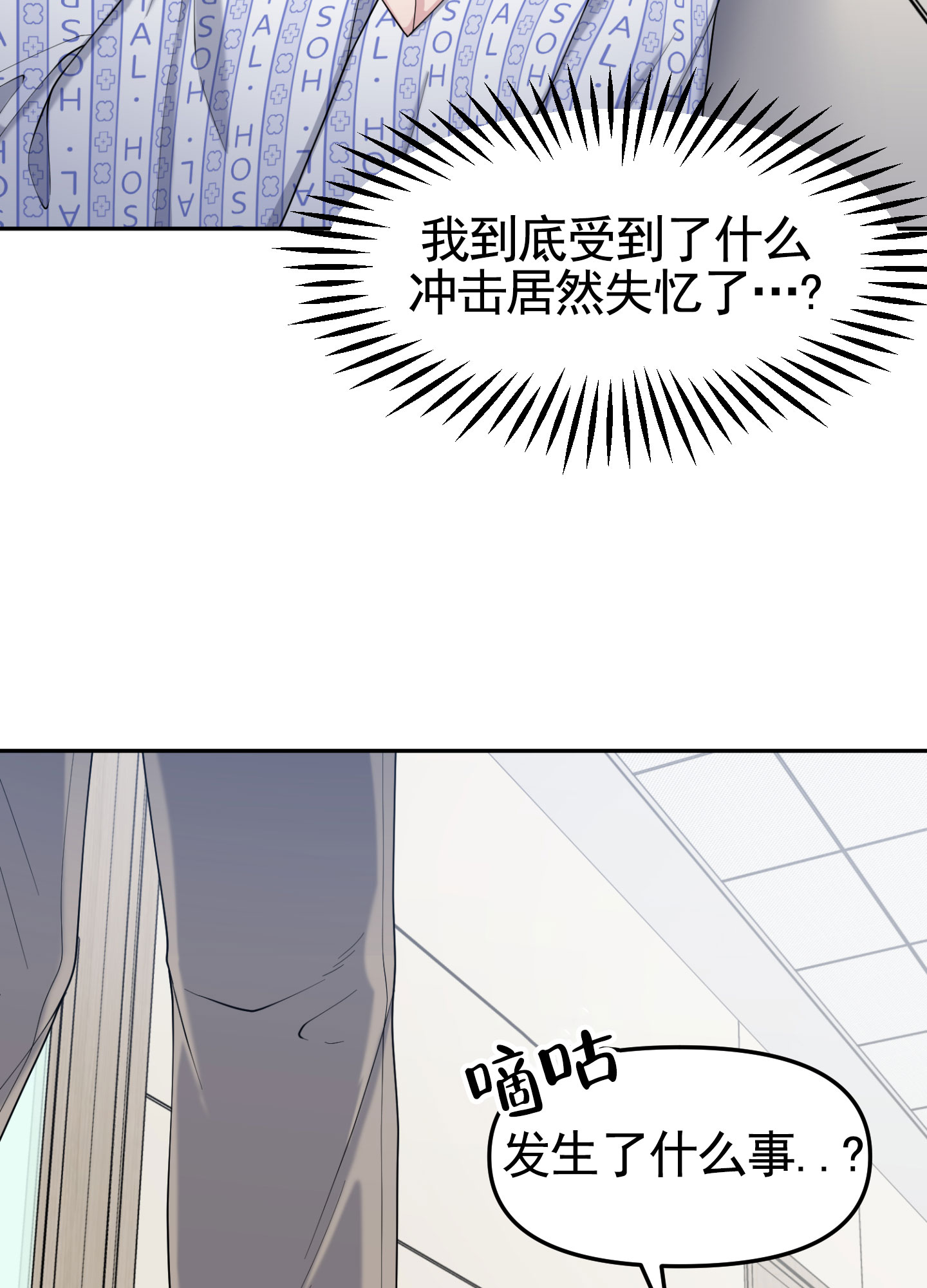 记忆迷雾漫画,第2话4图