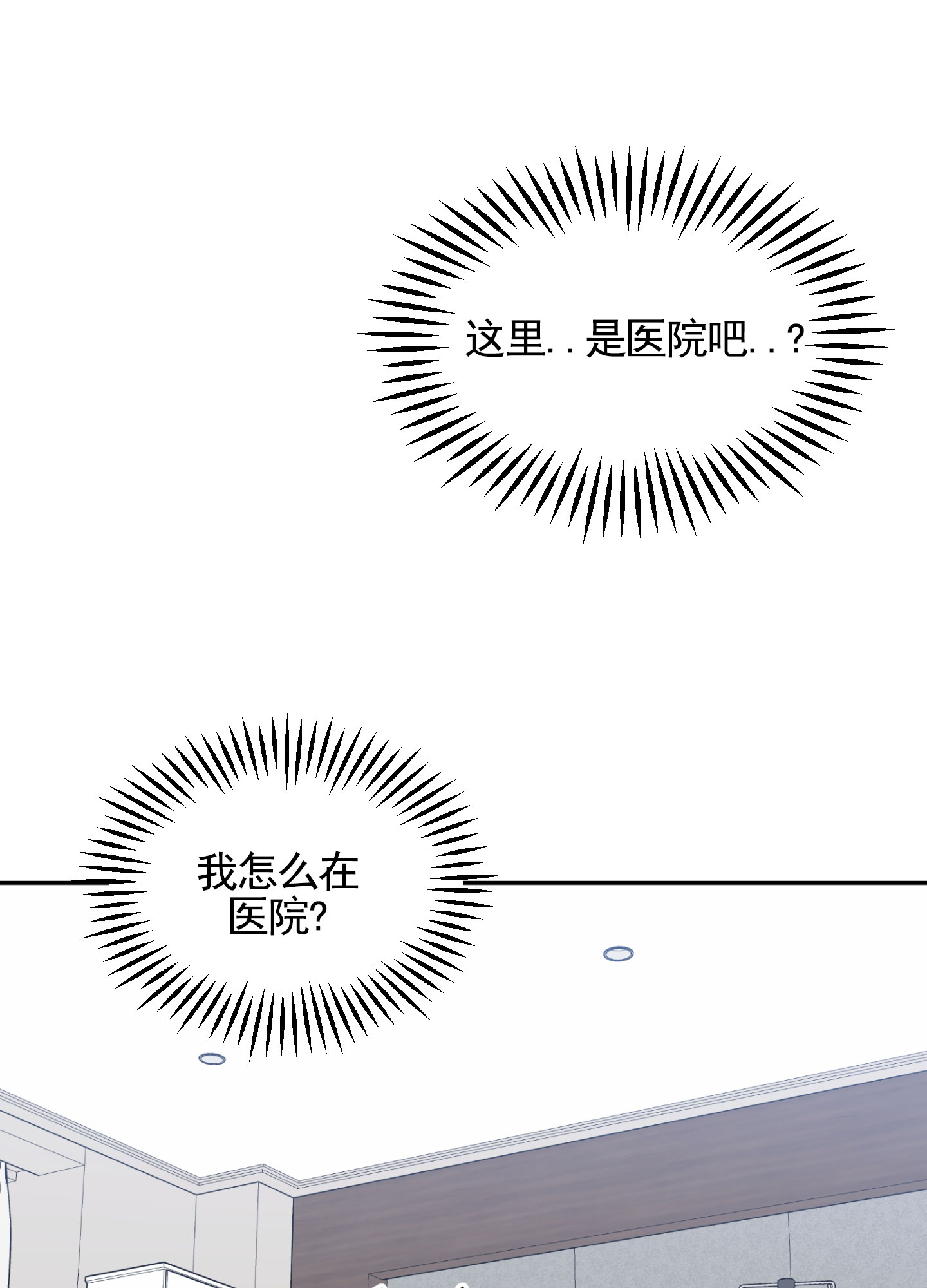 记忆迷雾漫画,第1话5图