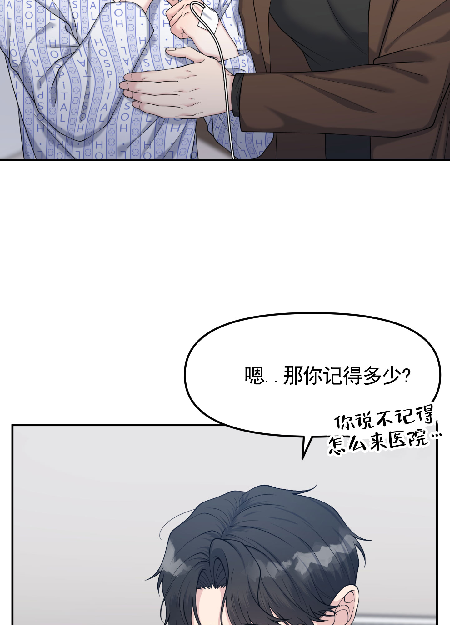 记忆迷雾漫画,第2话2图