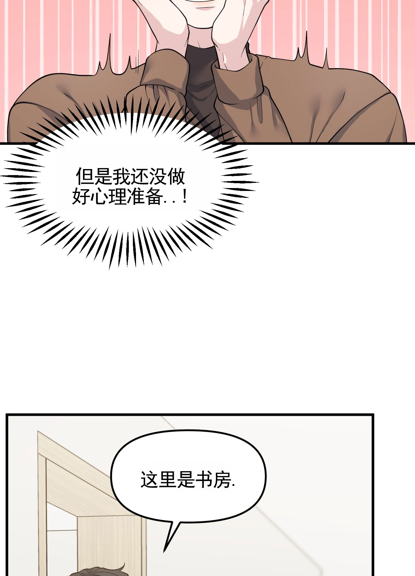 记忆迷雾漫画,第3话3图