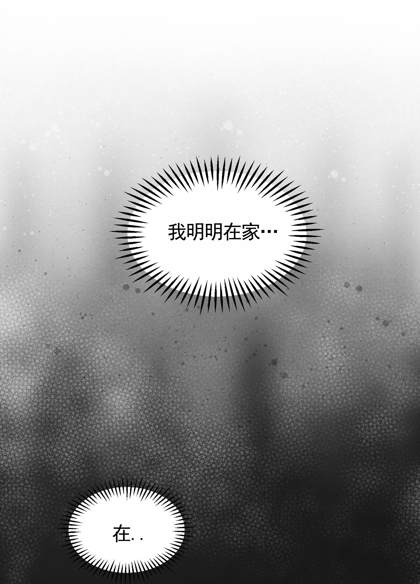 记忆迷雾漫画,第1话2图