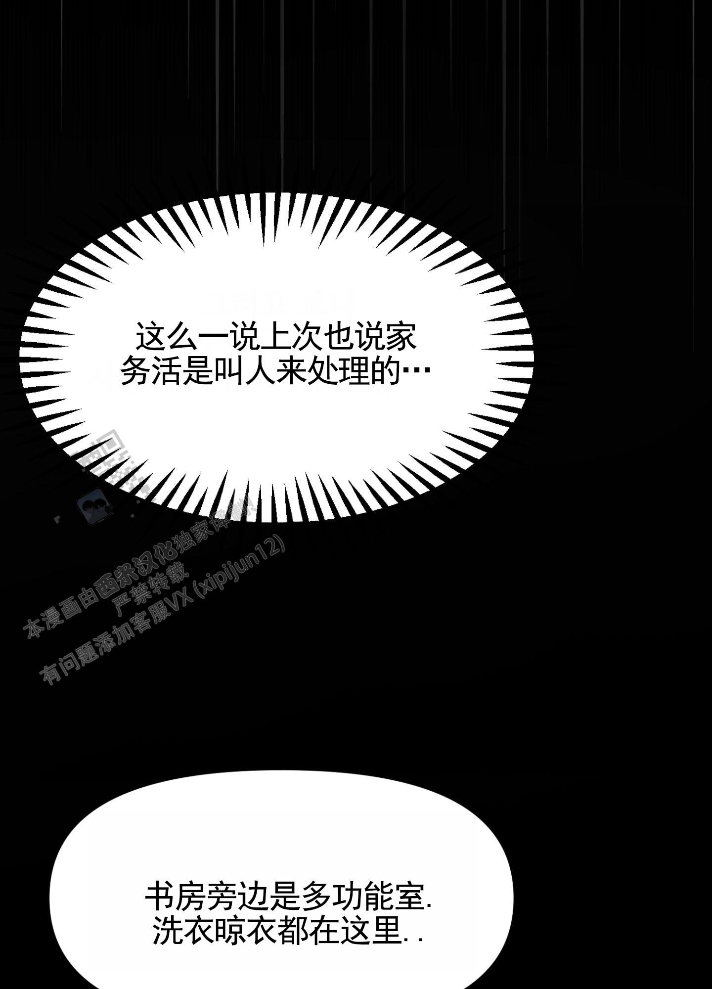 记忆迷雾漫画,第5话3图