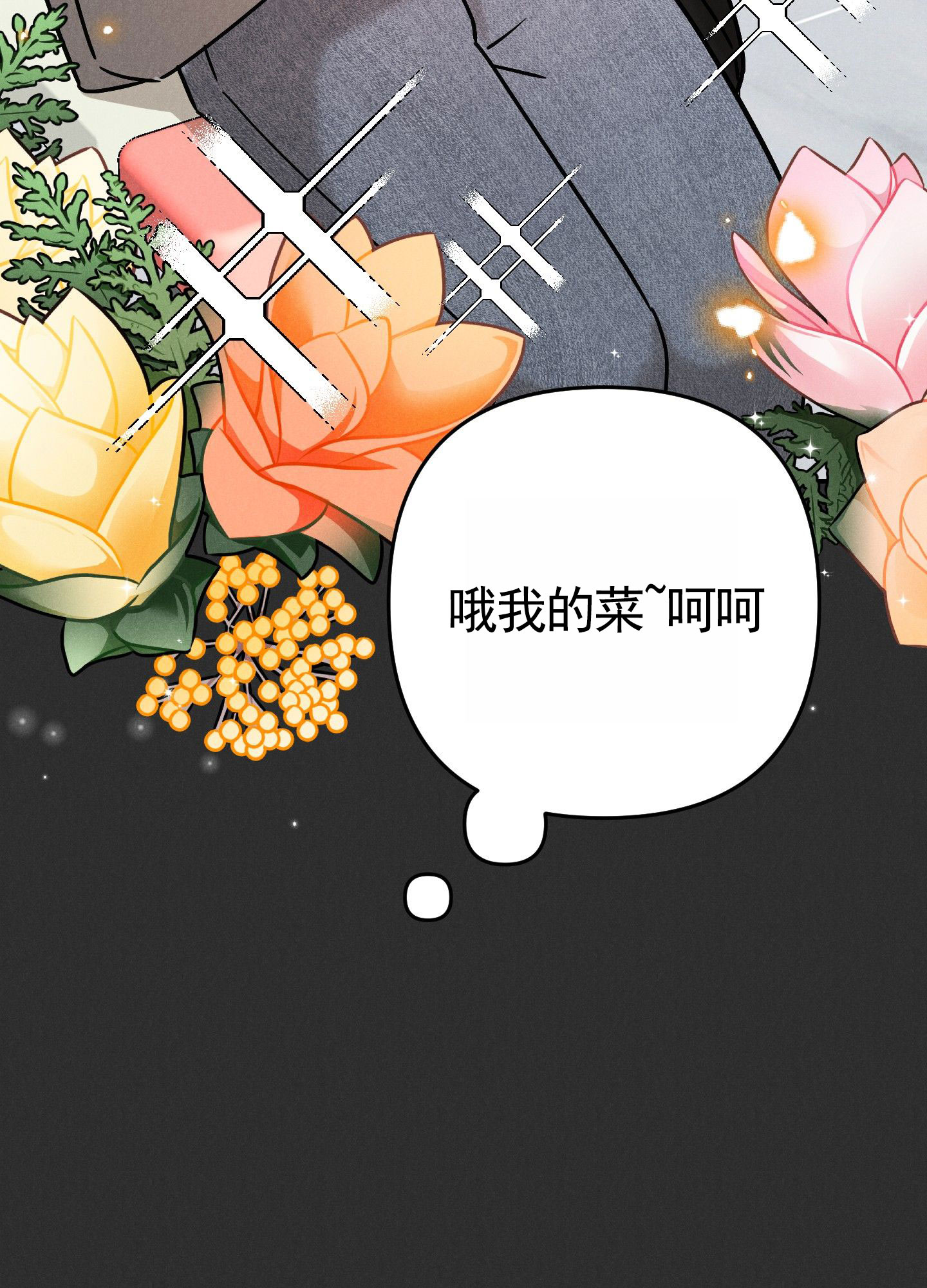 读心恋人漫画,第3话4图