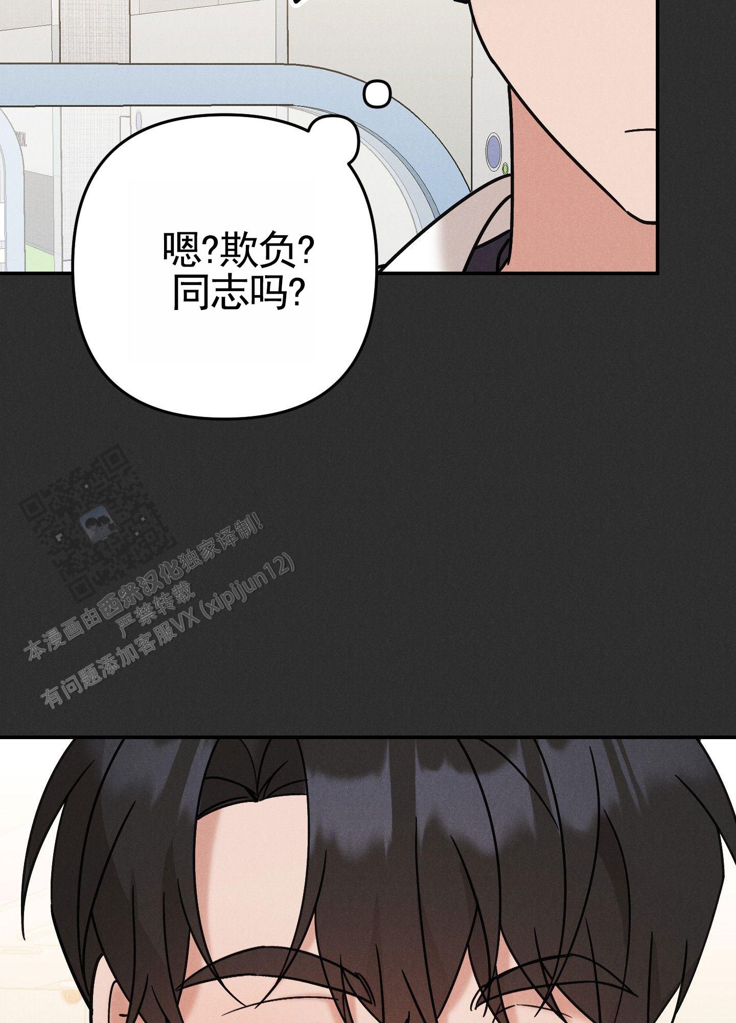 读心恋人漫画,第4话3图