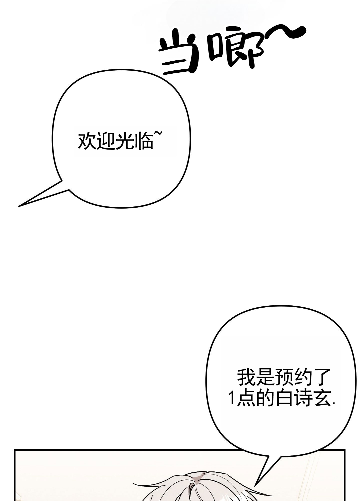 读心恋人漫画,第2话1图