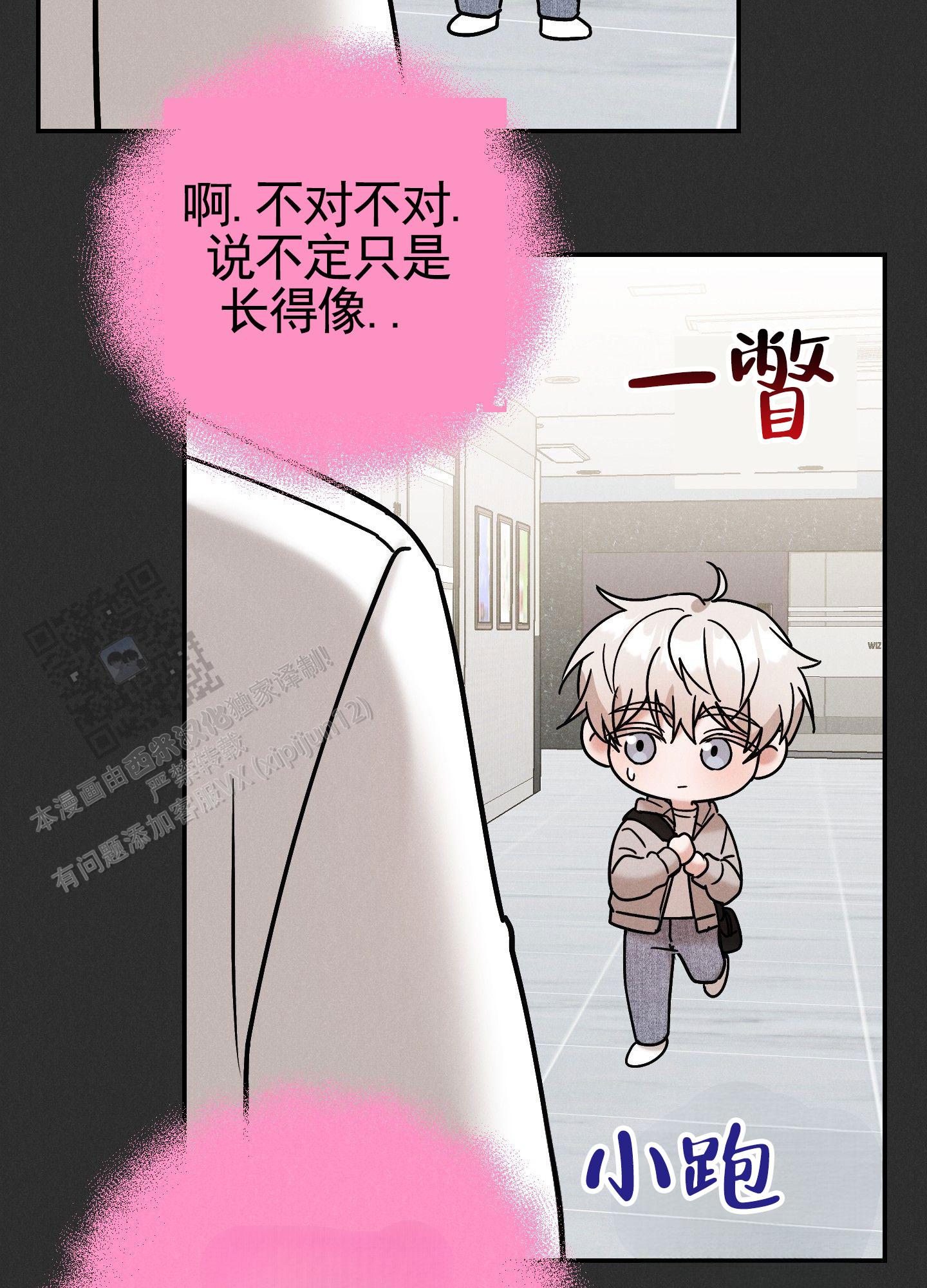 读心恋人漫画,第4话2图