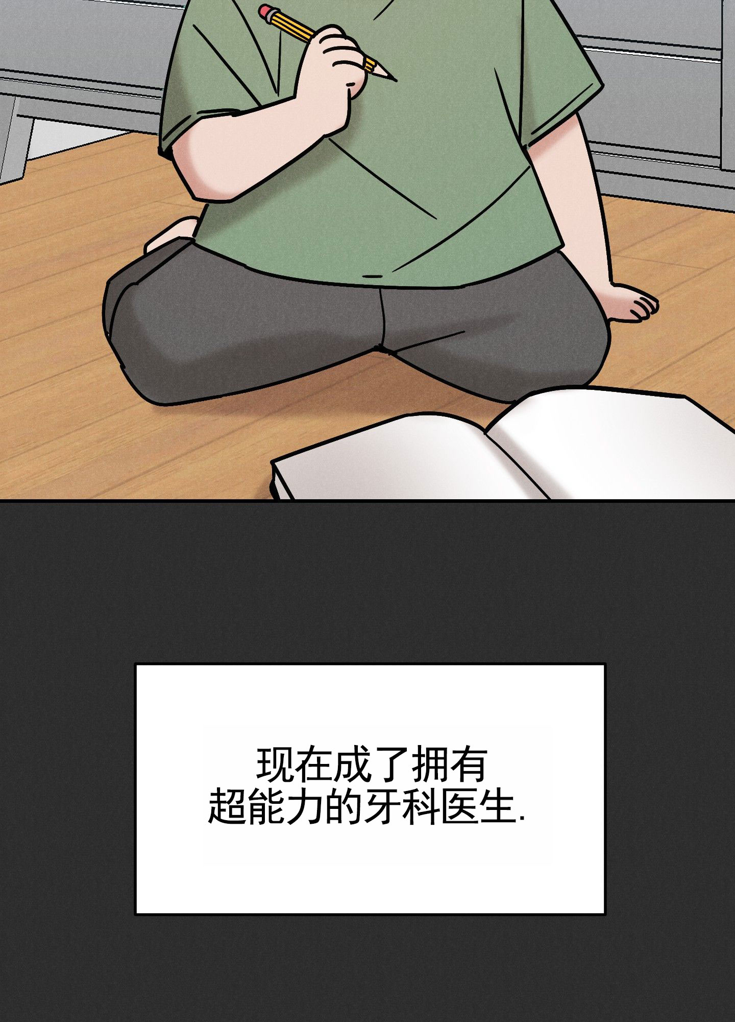 读心恋人漫画,第3话4图