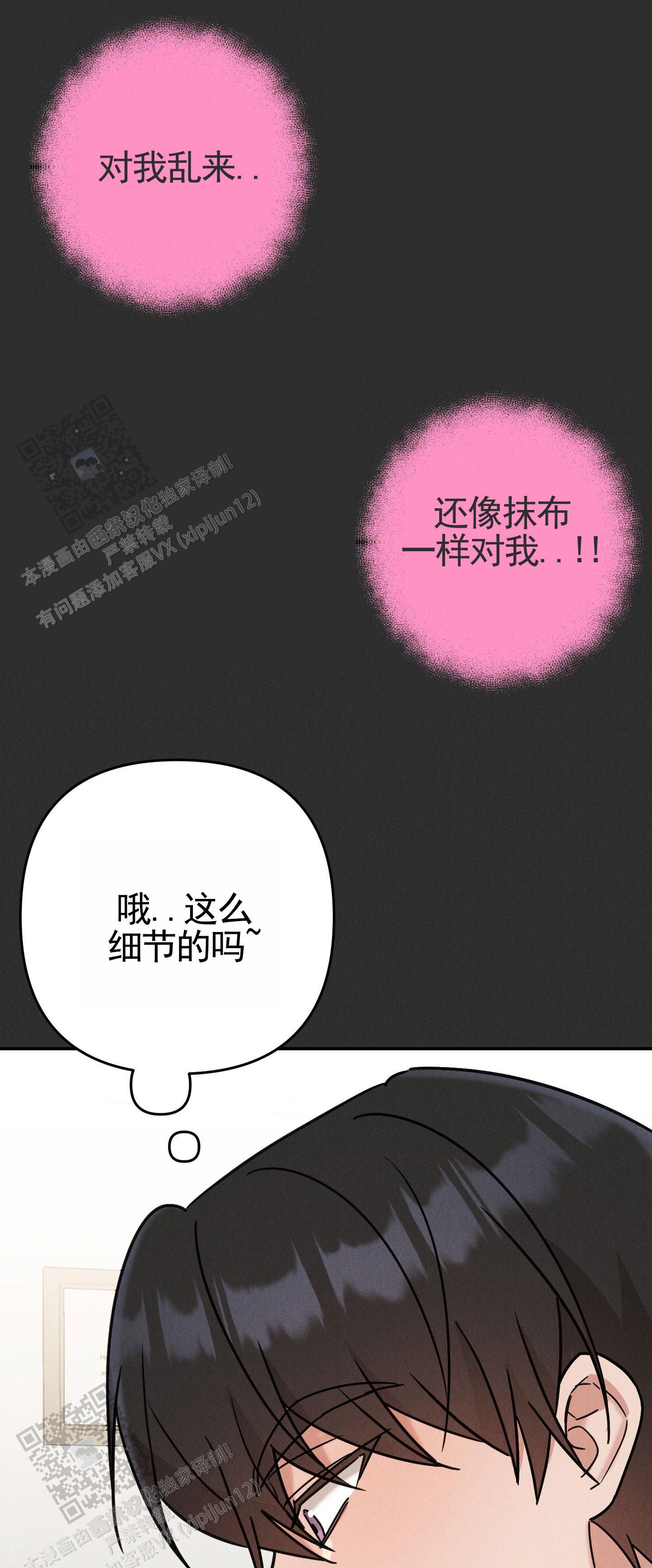 读心恋人漫画,第4话1图