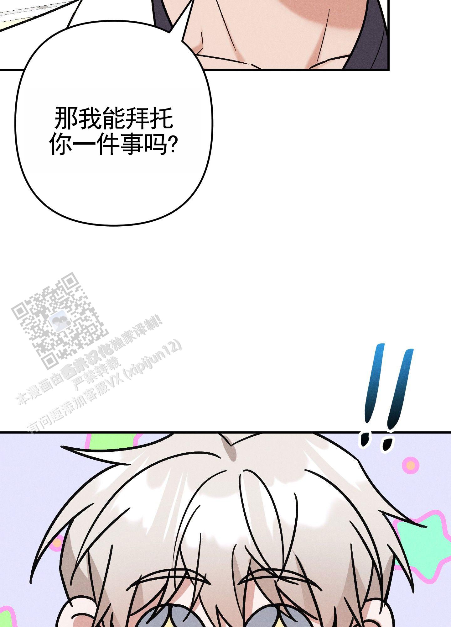 读心恋人漫画,第4话4图