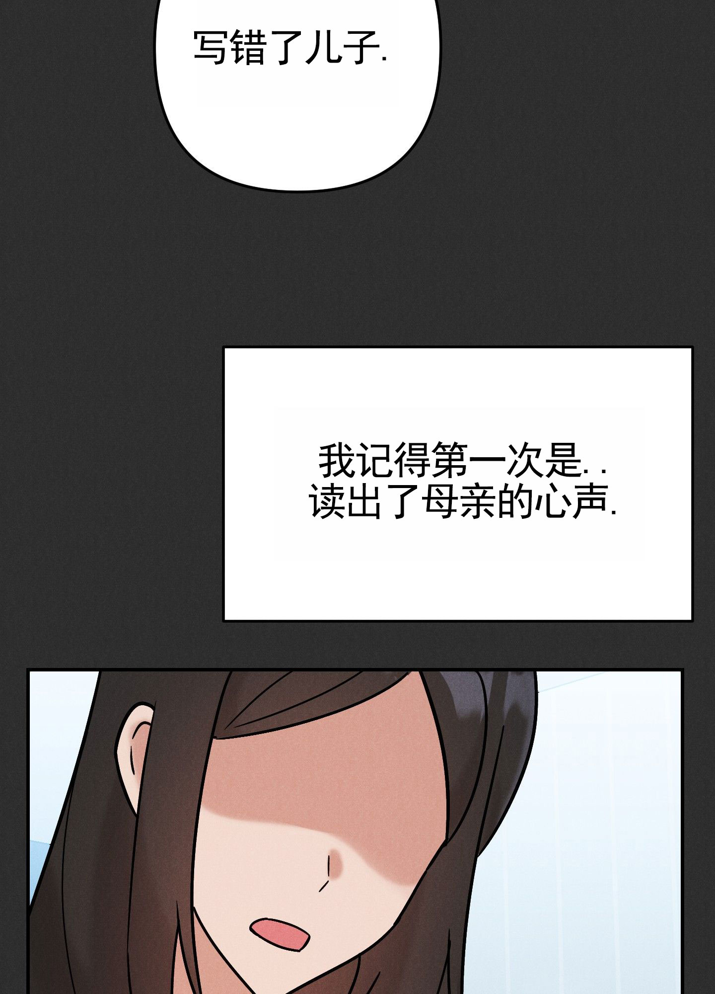 读心恋人漫画,第3话1图