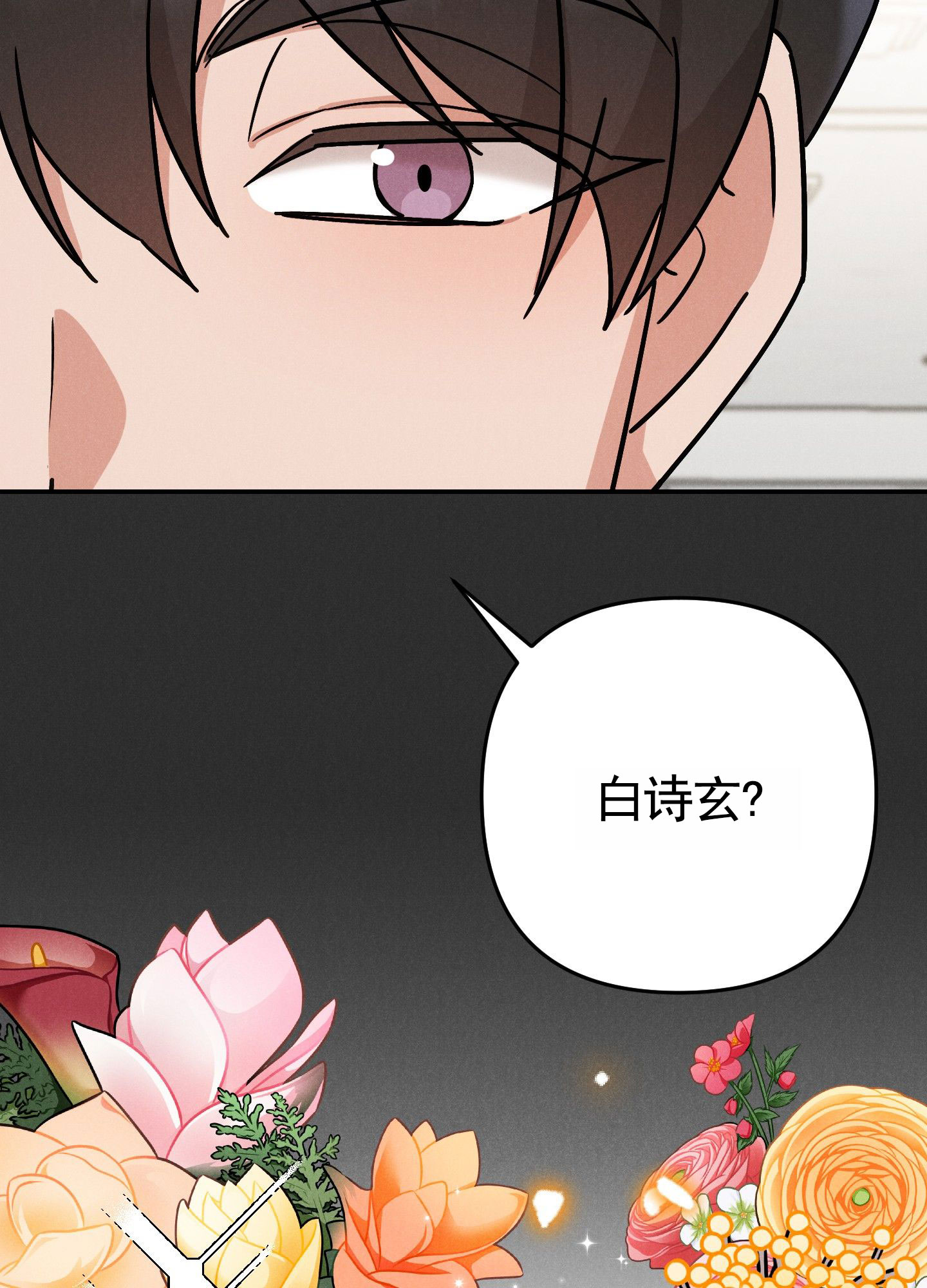 读心恋人漫画,第3话2图