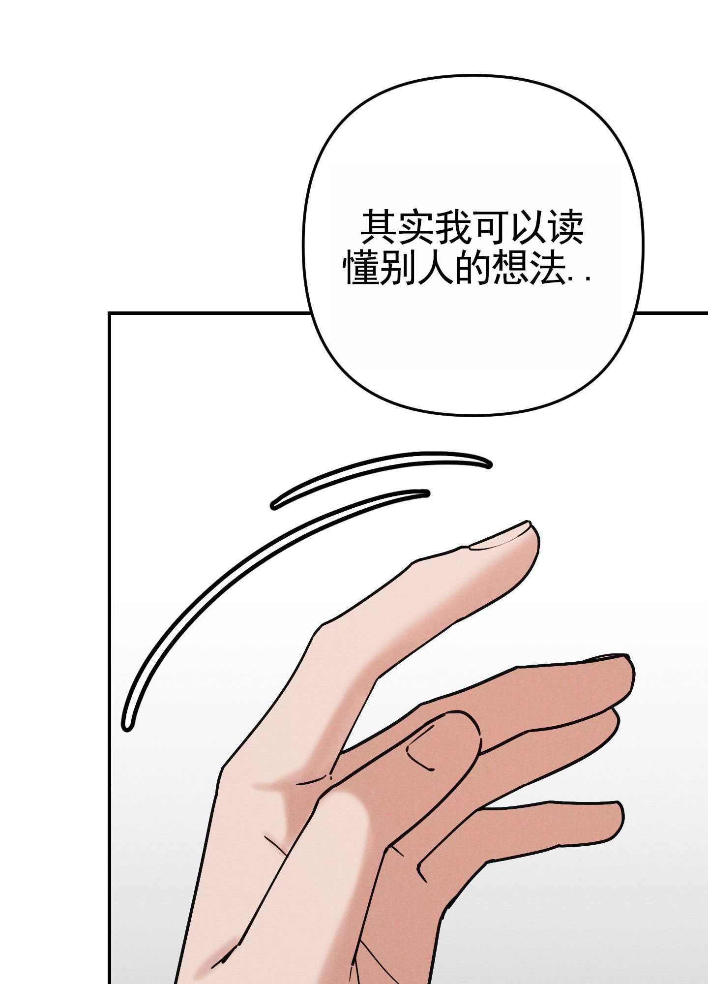 读心恋人漫画,第3话1图