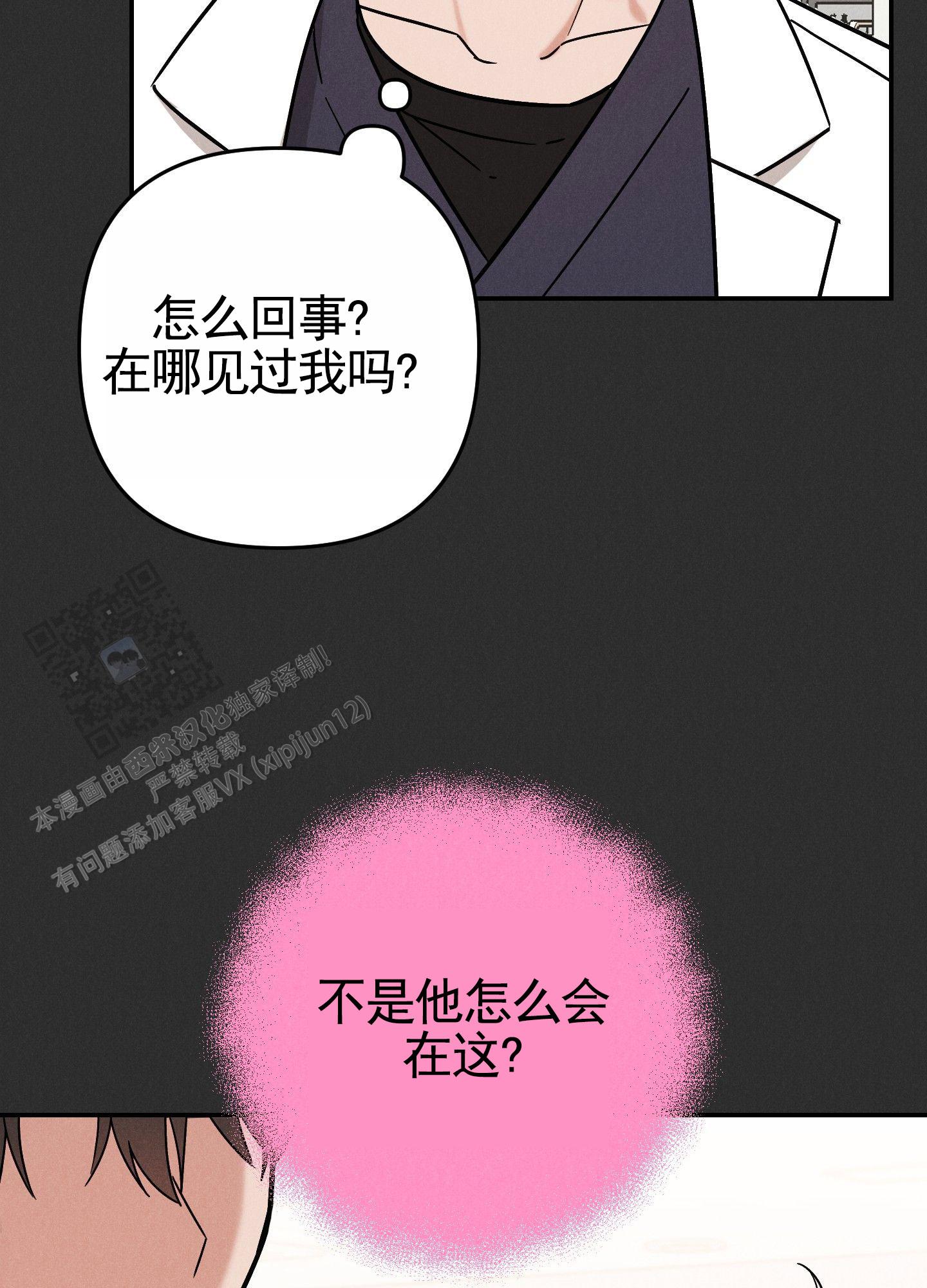 读心恋人漫画,第4话2图