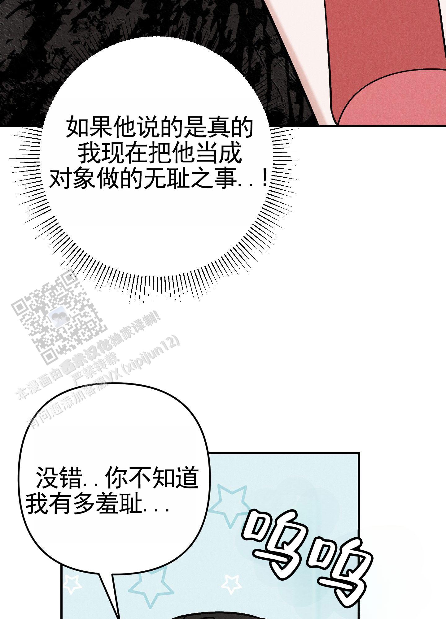 读心恋人漫画,第4话3图