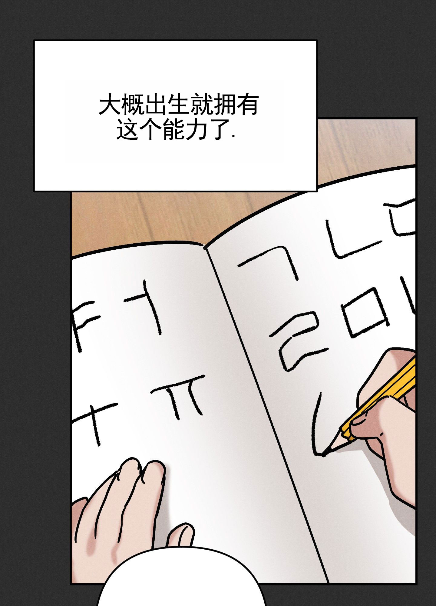 读心恋人漫画,第3话5图