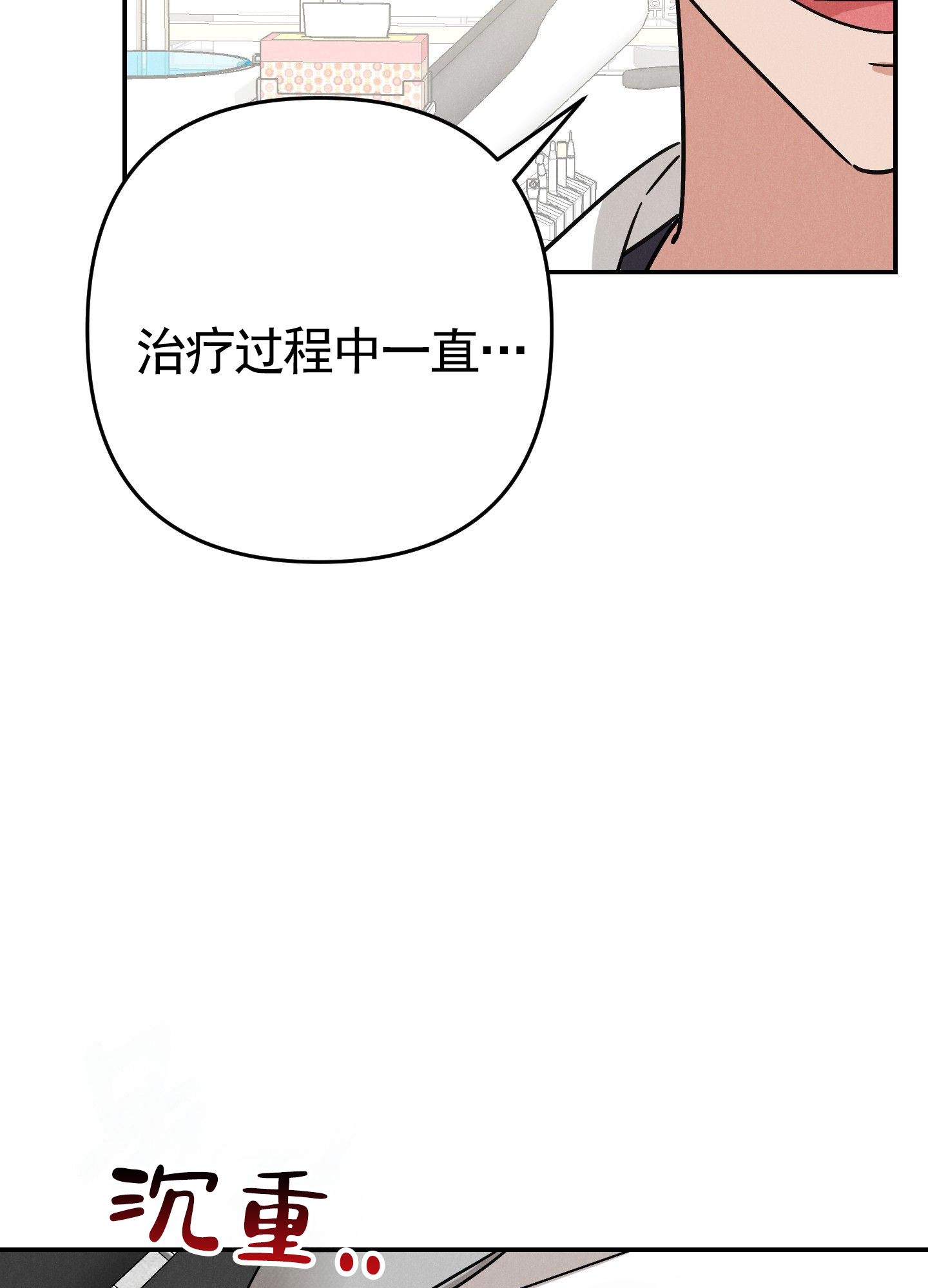 读心恋人漫画,第3话2图