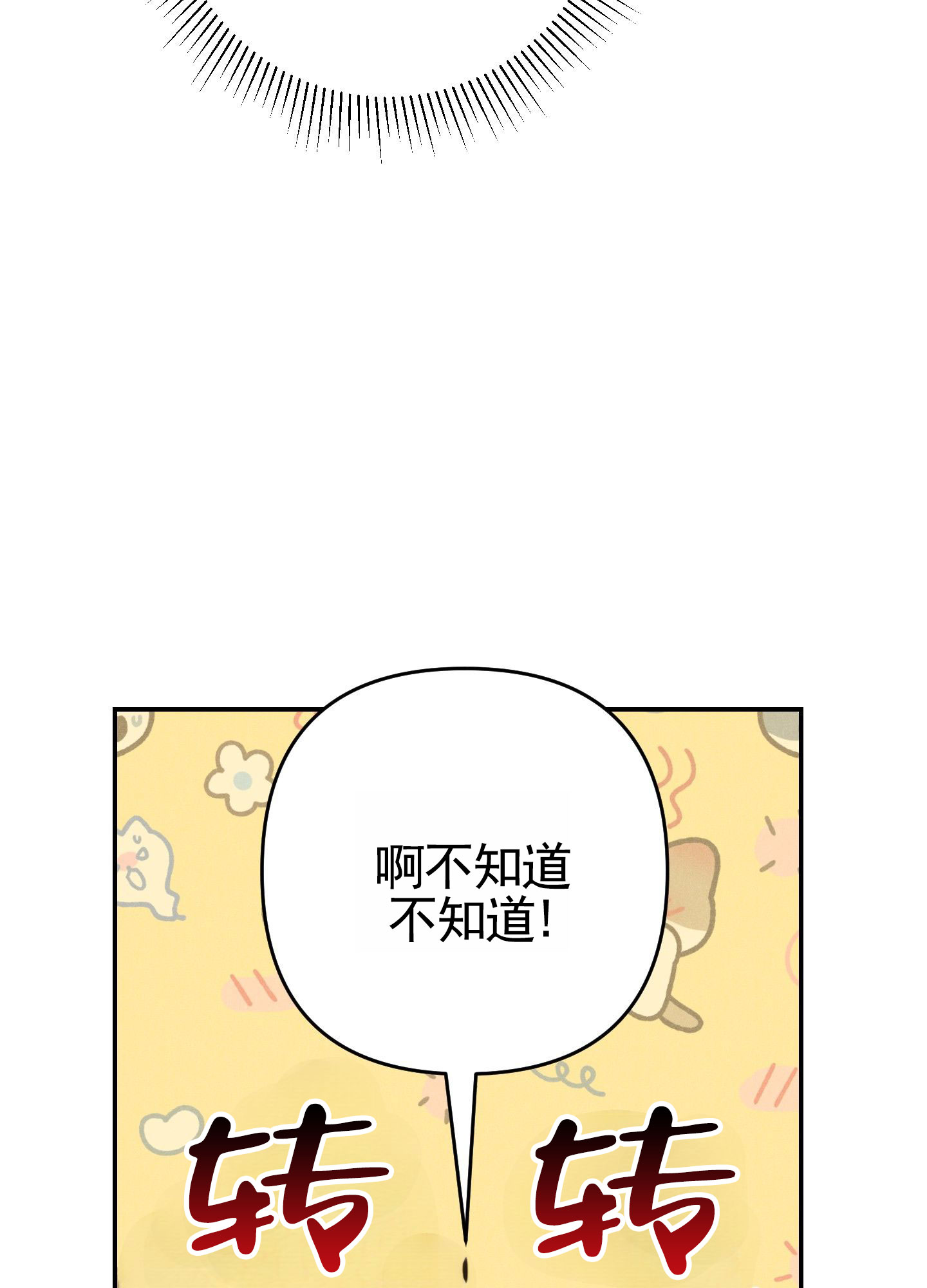 读心恋人漫画,第1话2图