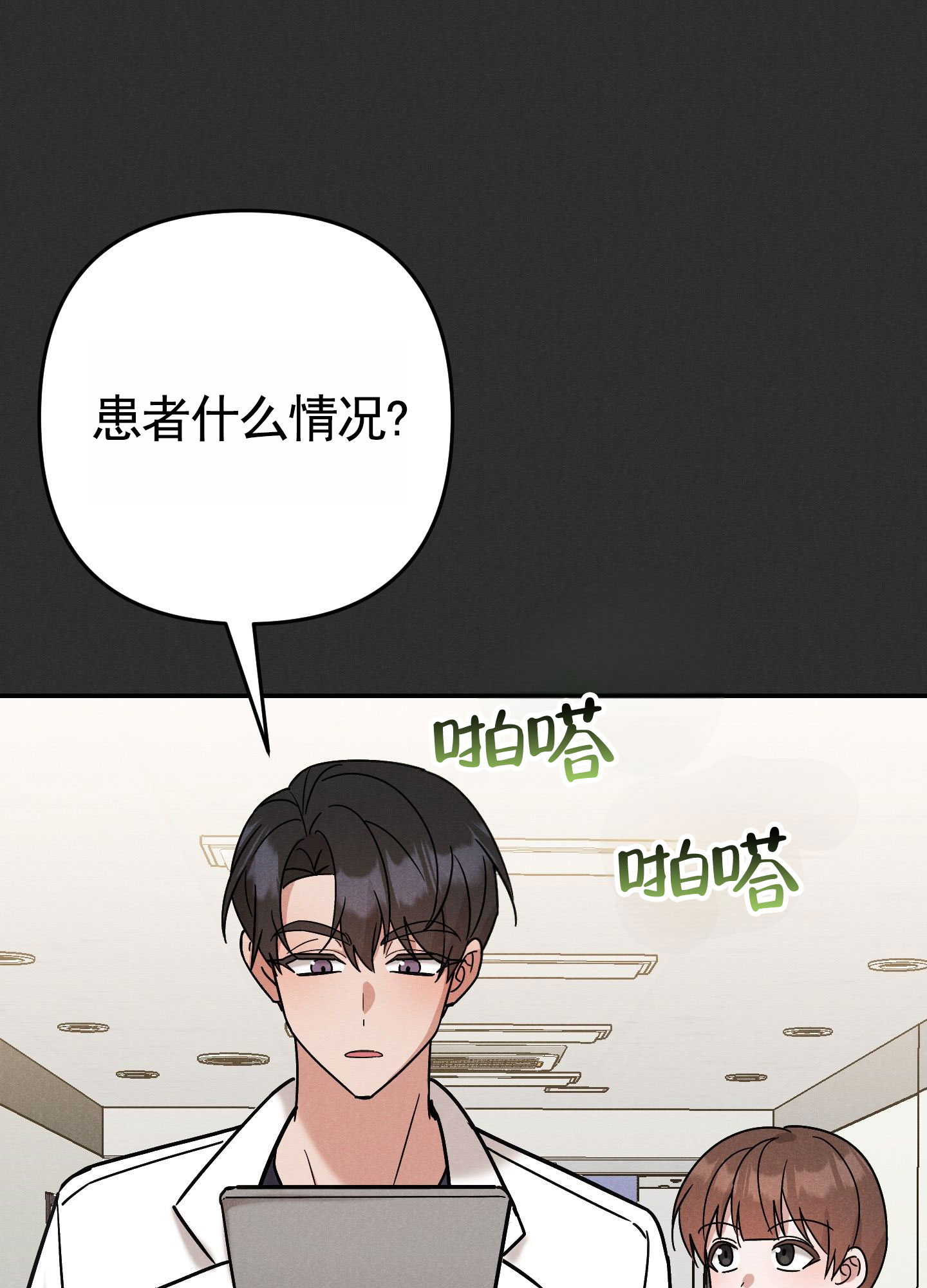 读心恋人漫画,第3话5图