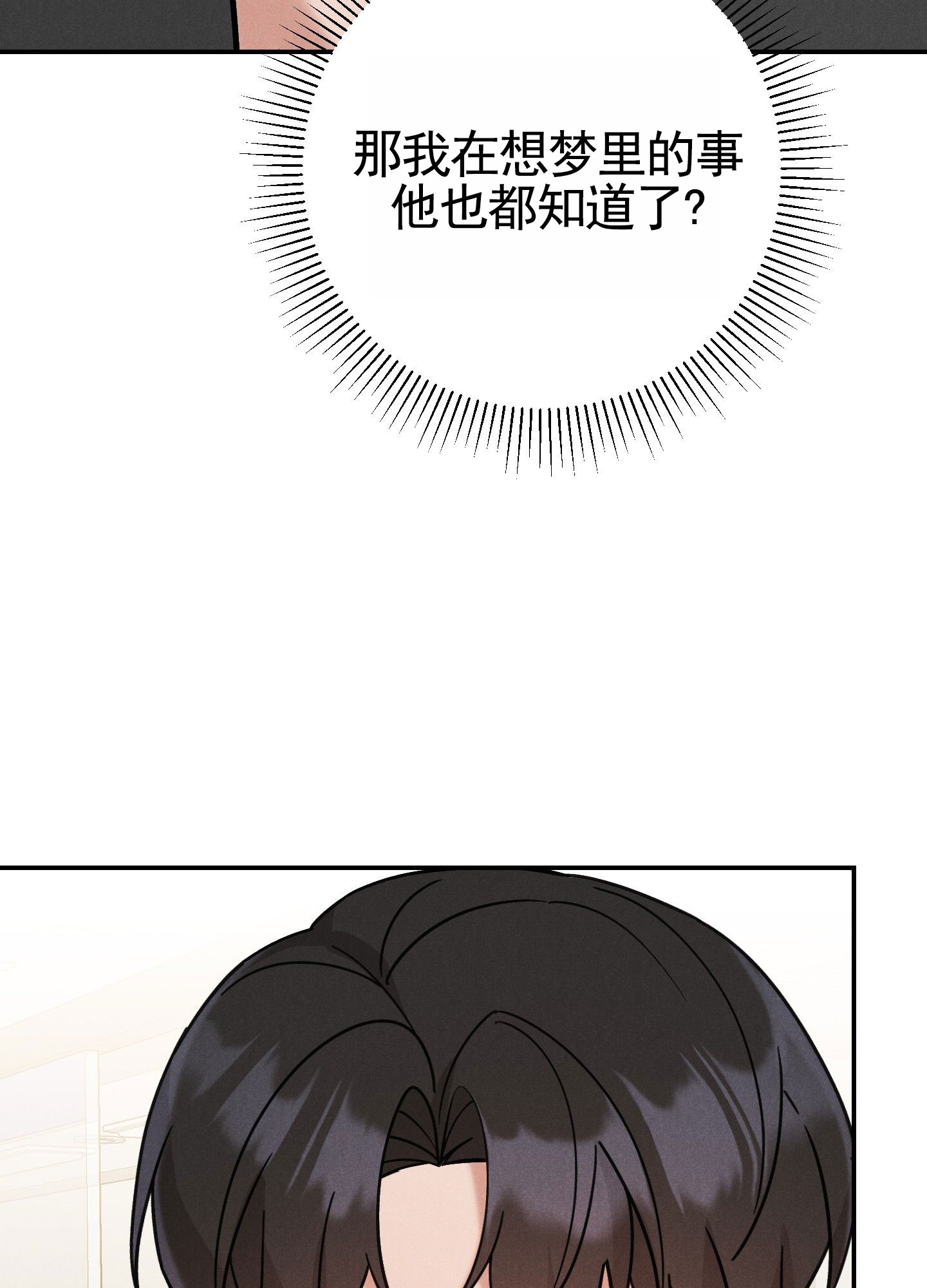 读心恋人漫画,第3话2图