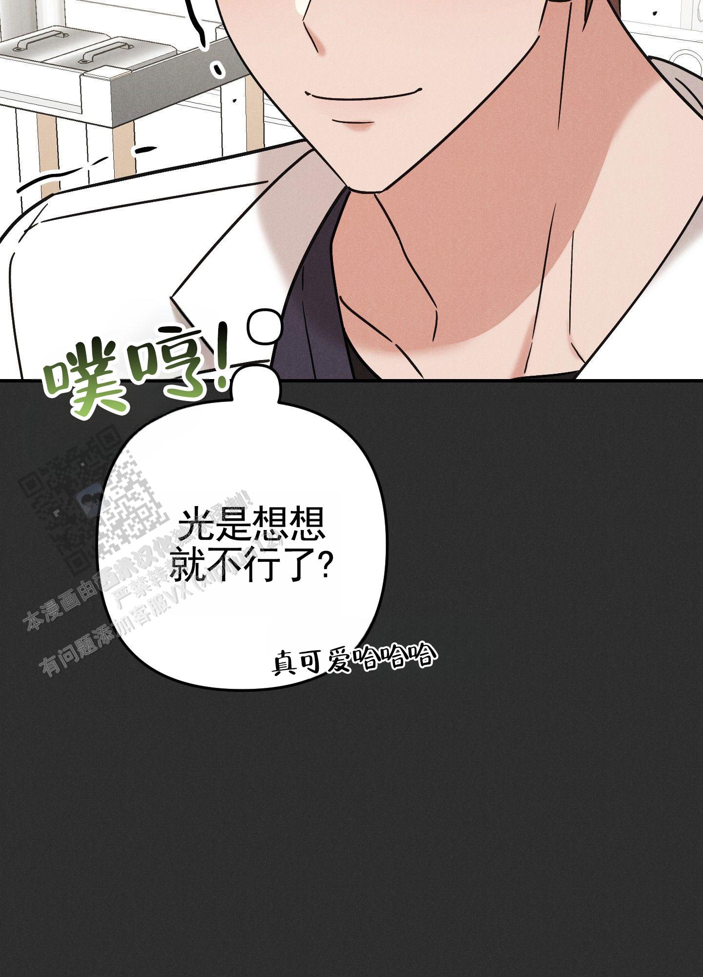 读心恋人漫画,第4话5图