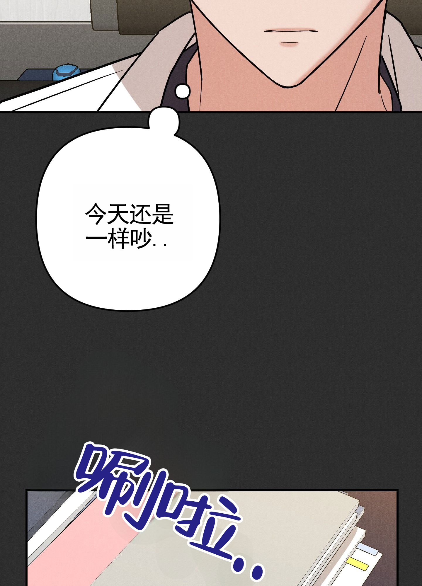 读心恋人漫画,第3话1图