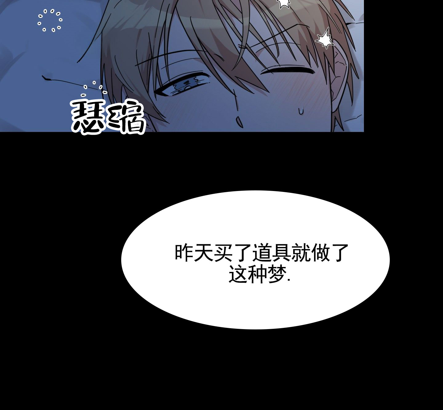 午夜道具漫画,第2话4图