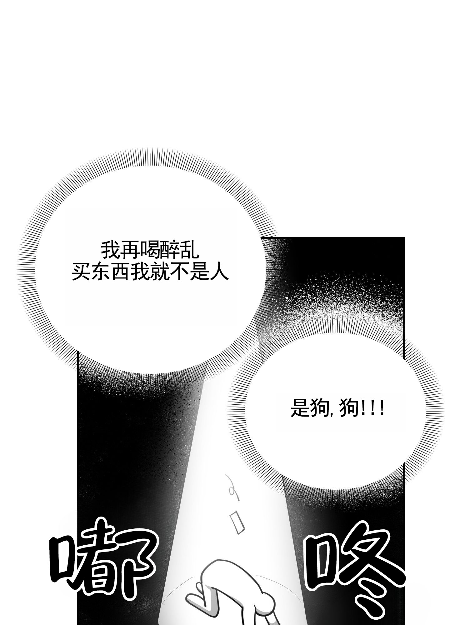 午夜道具漫画,第1话4图